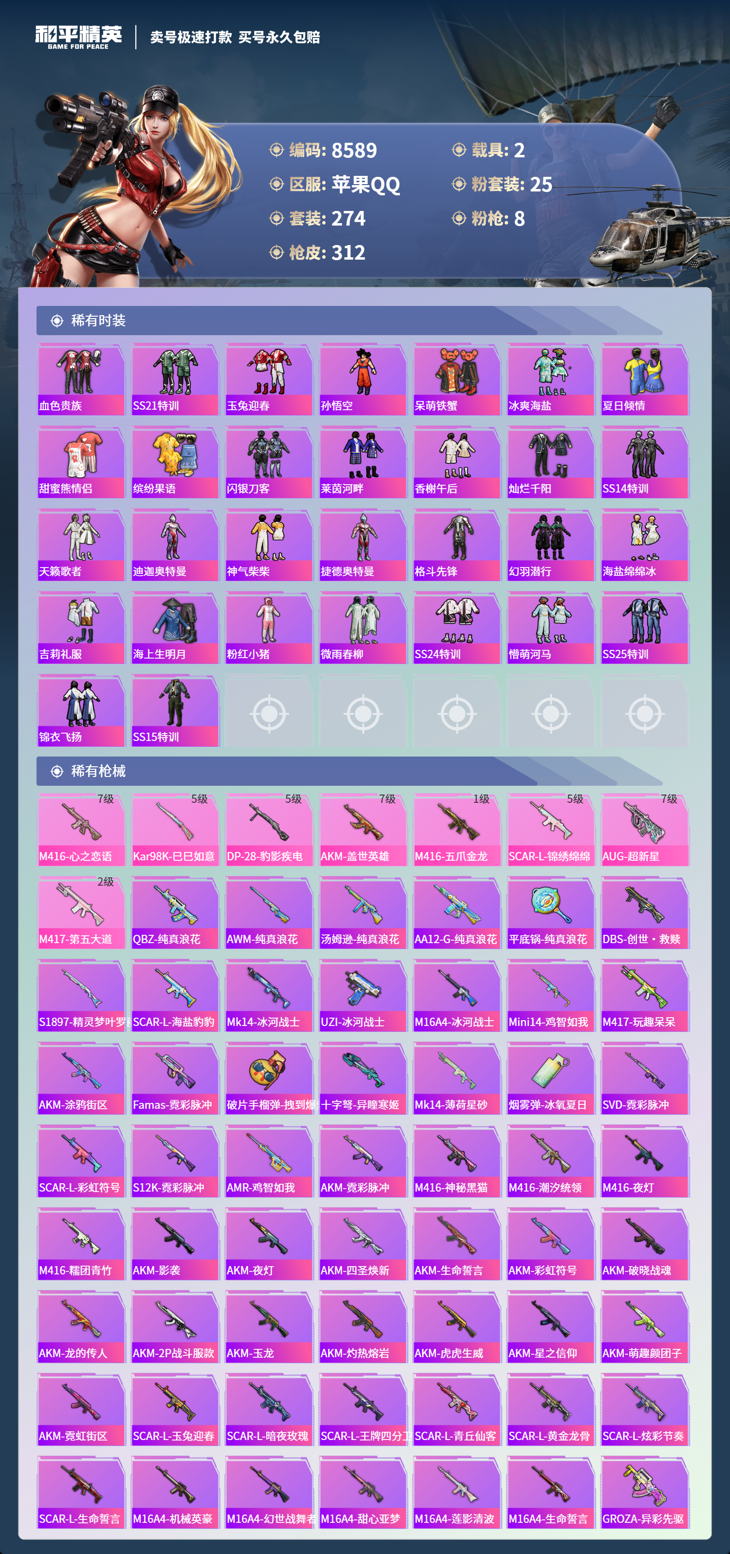 HPCMW3422224和平精英账号详情图5 HPCMW3422224和平精英账号详情图5