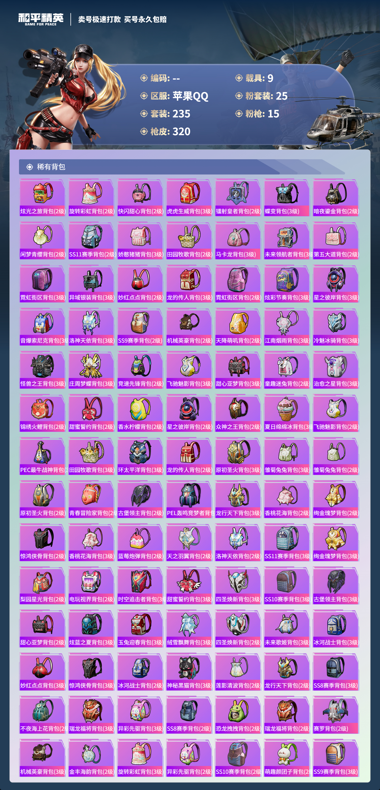 HPSJ3346436和平精英账号详情图12 HPSJ3346436和平精英账号详情图12