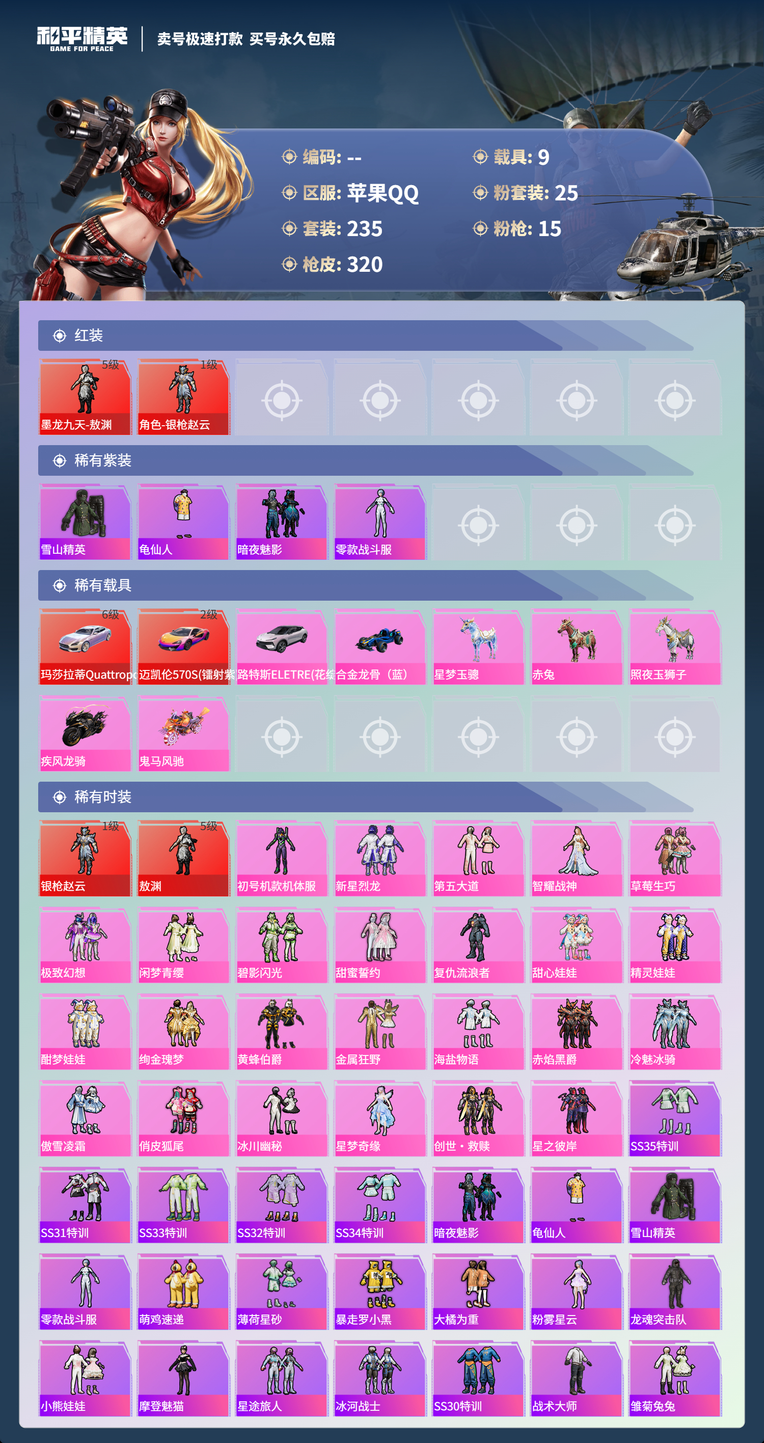 HPSJ3346436和平精英账号详情图5 HPSJ3346436和平精英账号详情图5