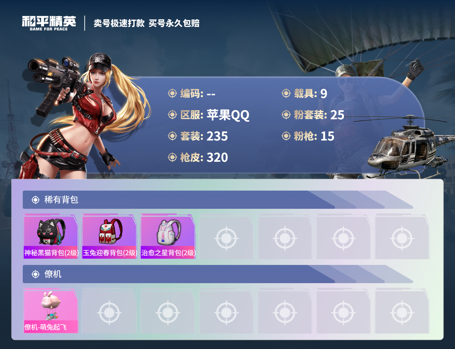 HPSJ3346436和平精英账号详情图13 HPSJ3346436和平精英账号详情图13