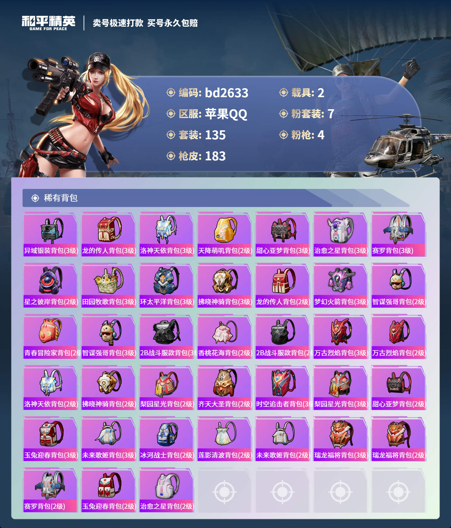 HPCMW418510和平精英账号详情图6