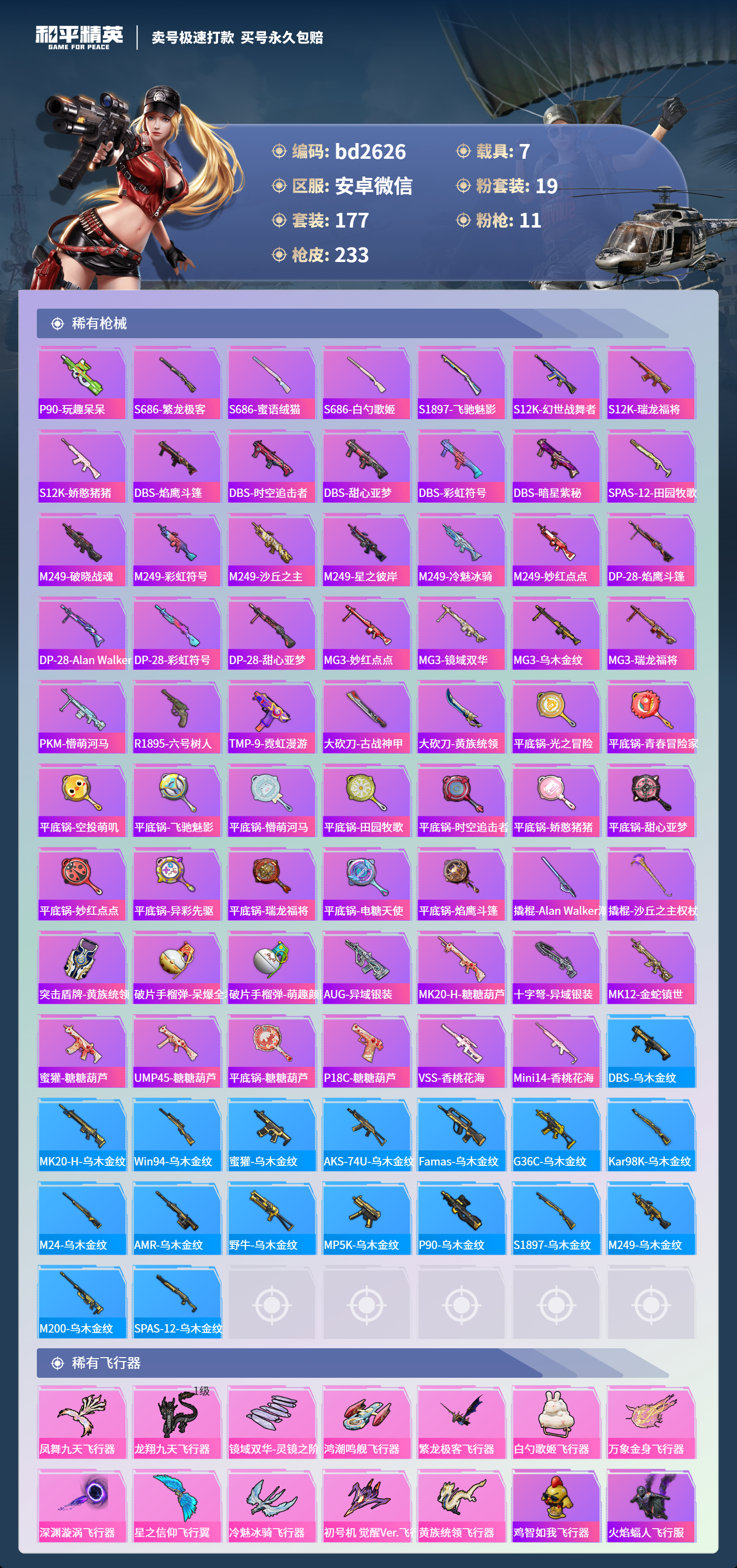 HPCMW418507和平精英账号详情图6