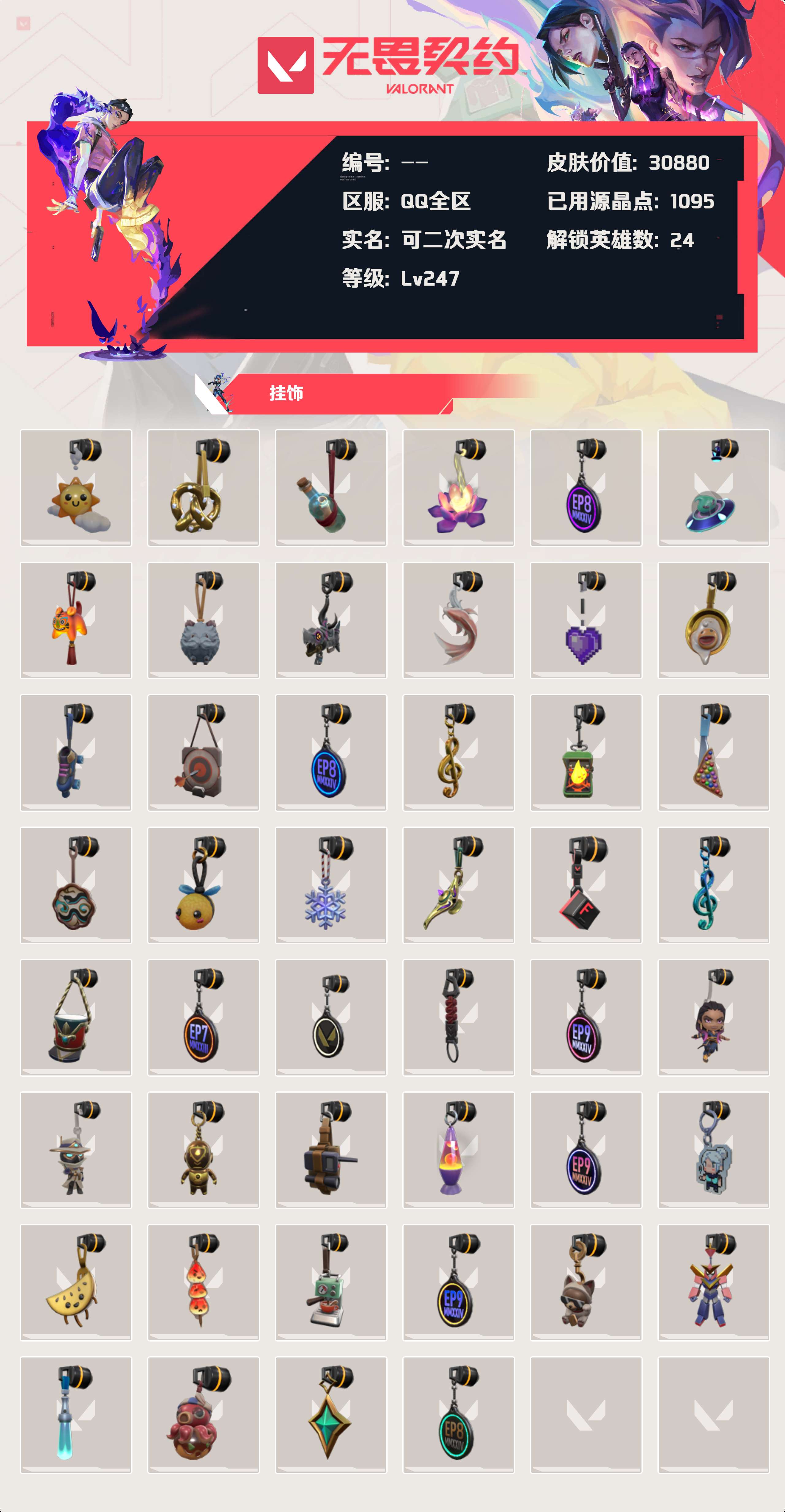 WWQLX424686无畏契约账号详情图5