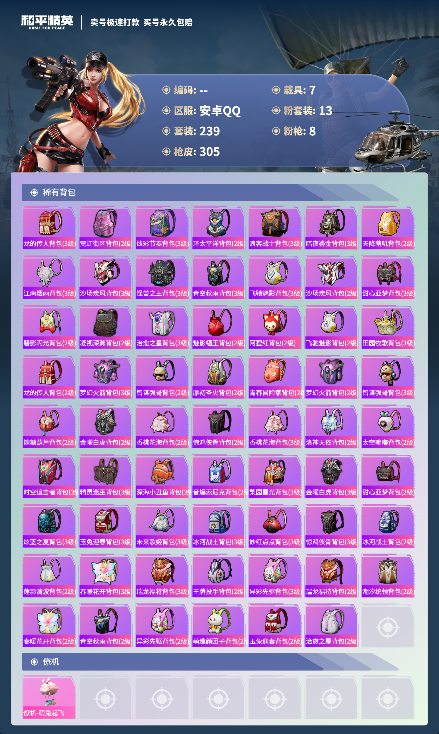 HPCMW3422249和平精英账号详情图9 HPCMW3422249和平精英账号详情图9