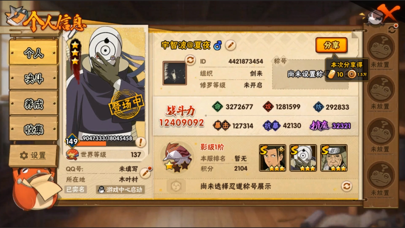 HYZM327386火影忍者账号详情图4 HYZM327386火影忍者账号详情图4