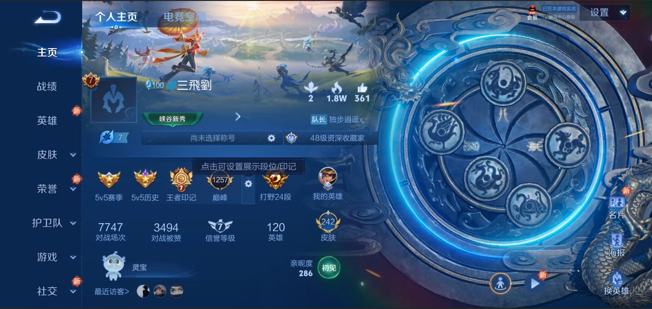 王者荣耀账号安卓QQ秒换绑【V8 九尾 23传说 玉鸾吟】安卓QQ/V8/最强王者/242皮肤/120英雄/1无双/23