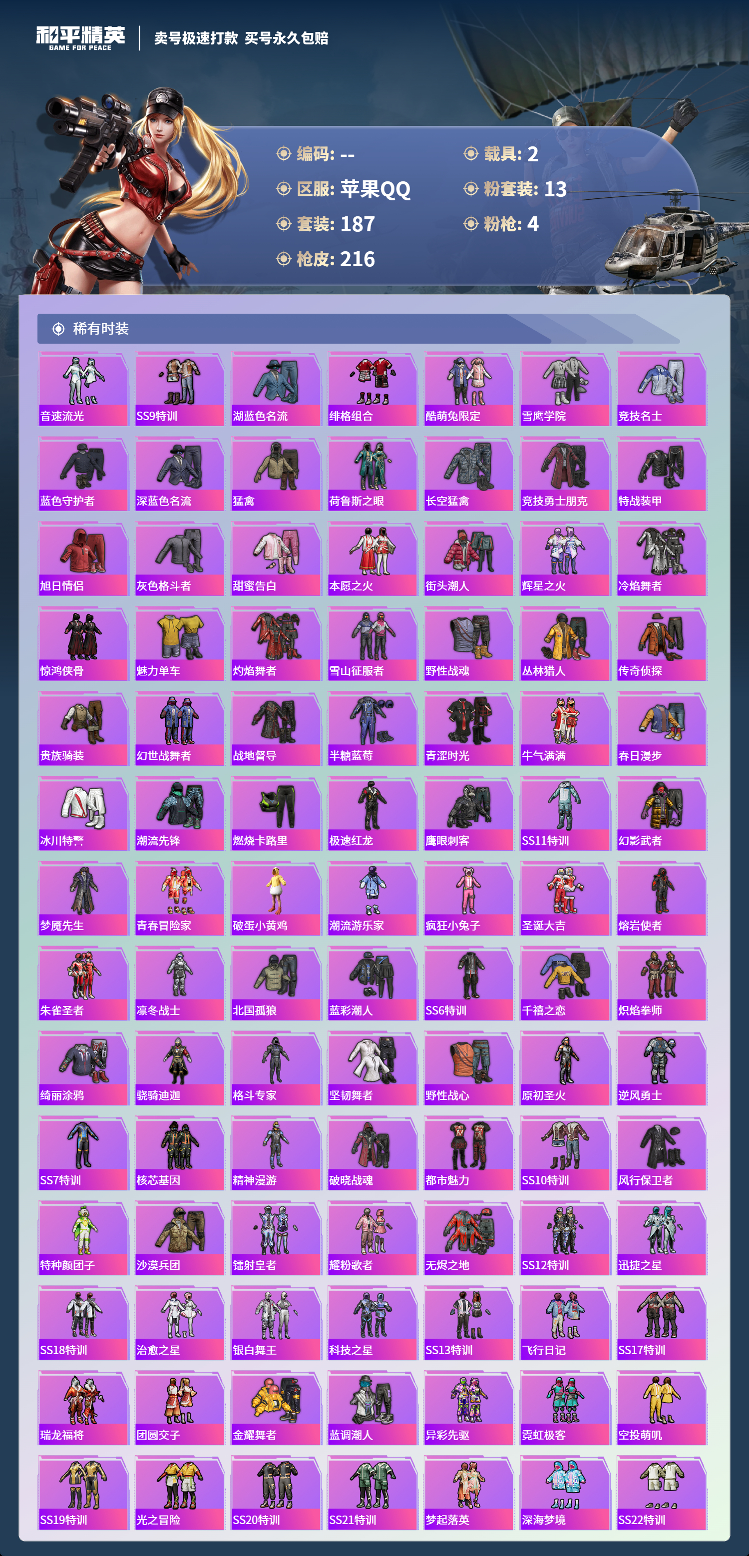 HPCMW3422235和平精英账号详情图3 HPCMW3422235和平精英账号详情图3