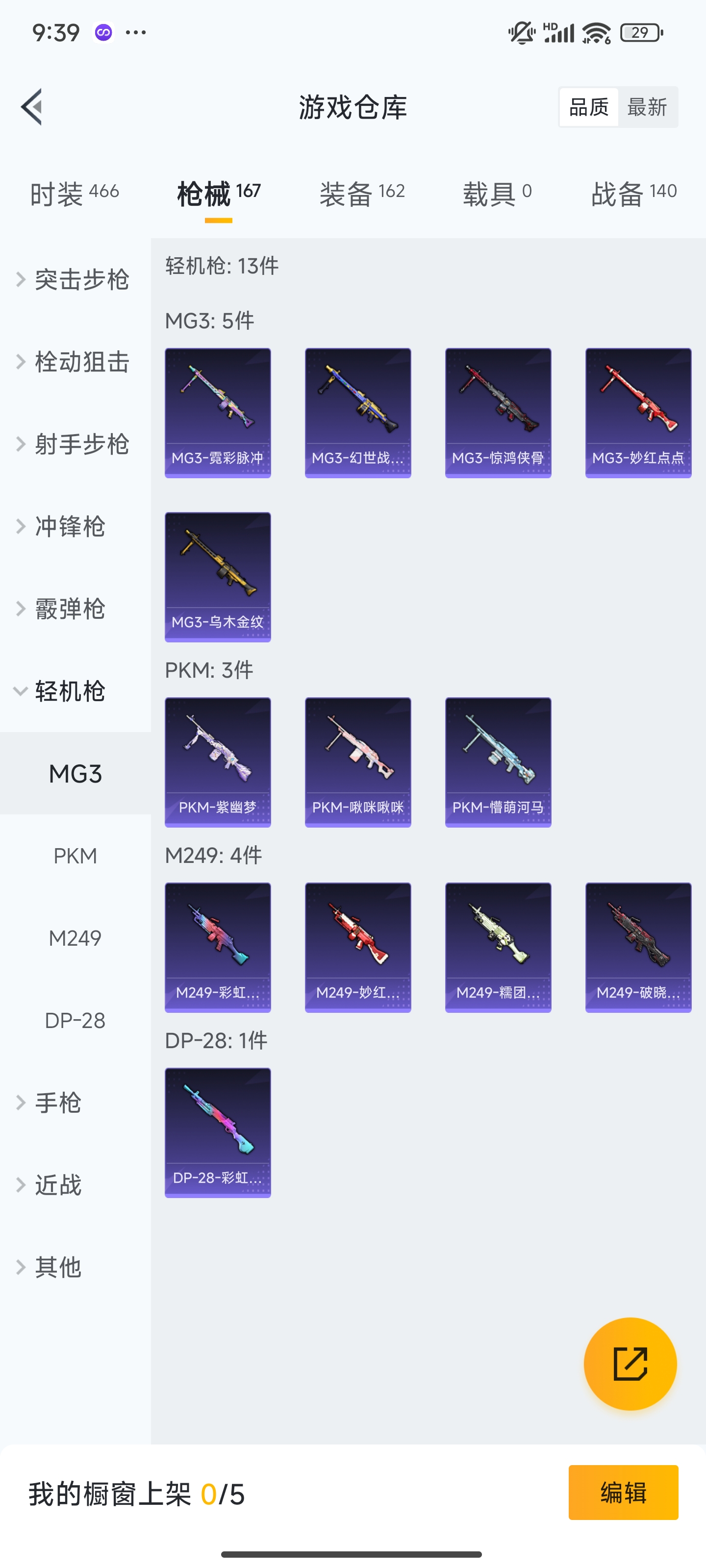 HPZM3348664和平精英账号详情图12 HPZM3348664和平精英账号详情图12