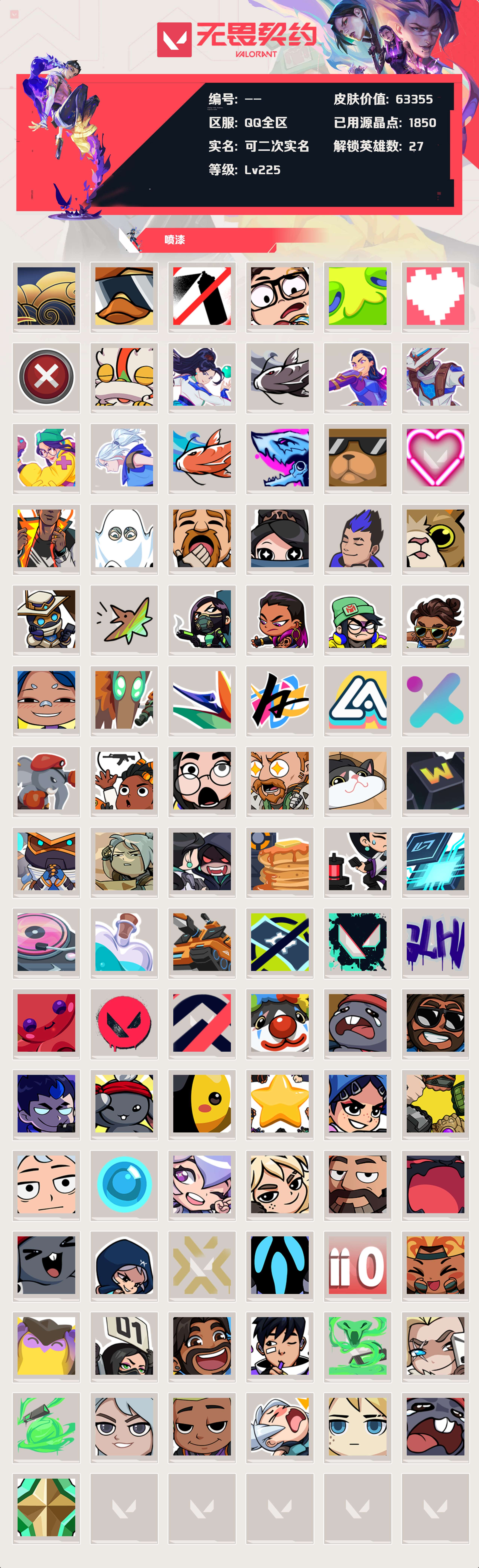 WWQLX424684无畏契约账号详情图5