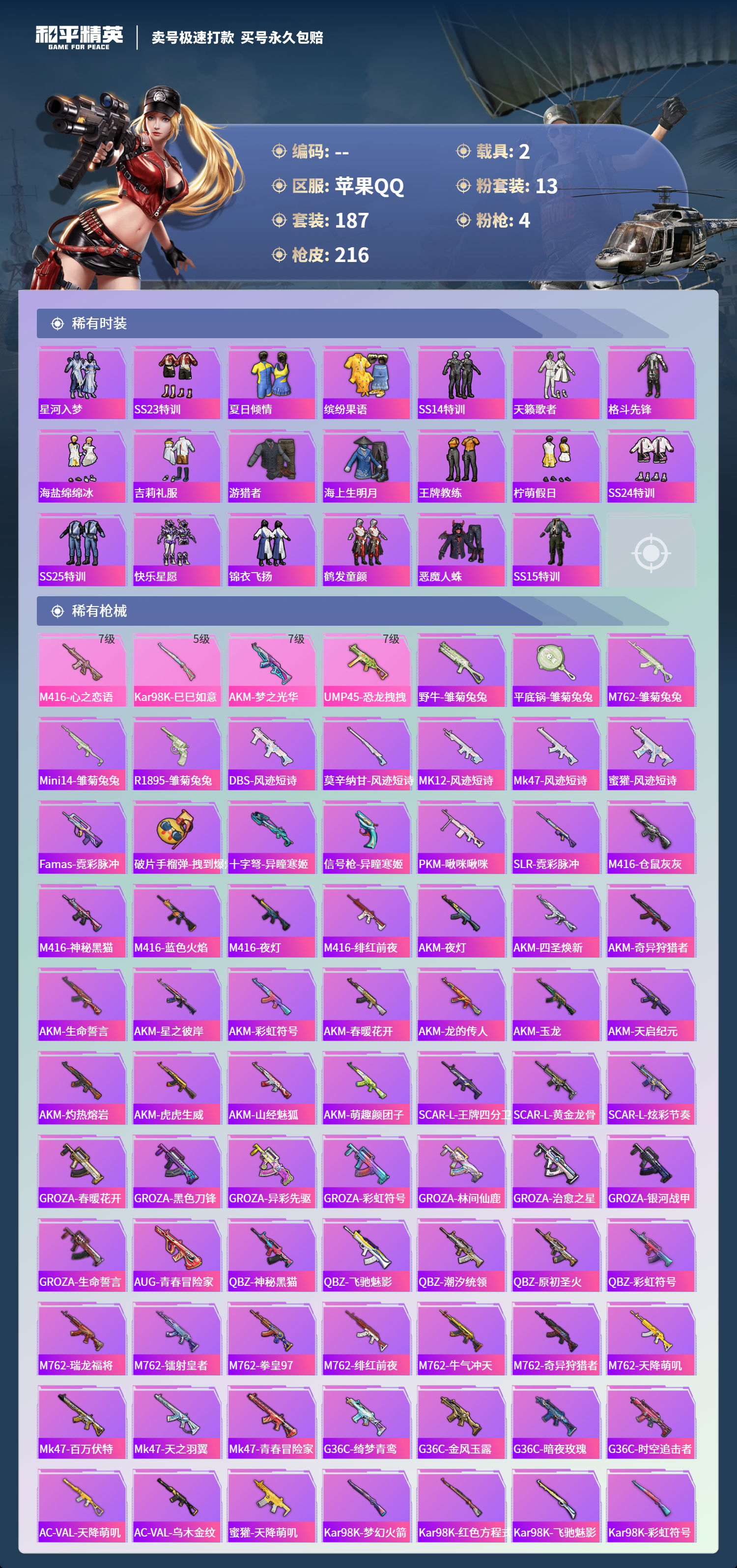 HPCMW3422235和平精英账号详情图4 HPCMW3422235和平精英账号详情图4