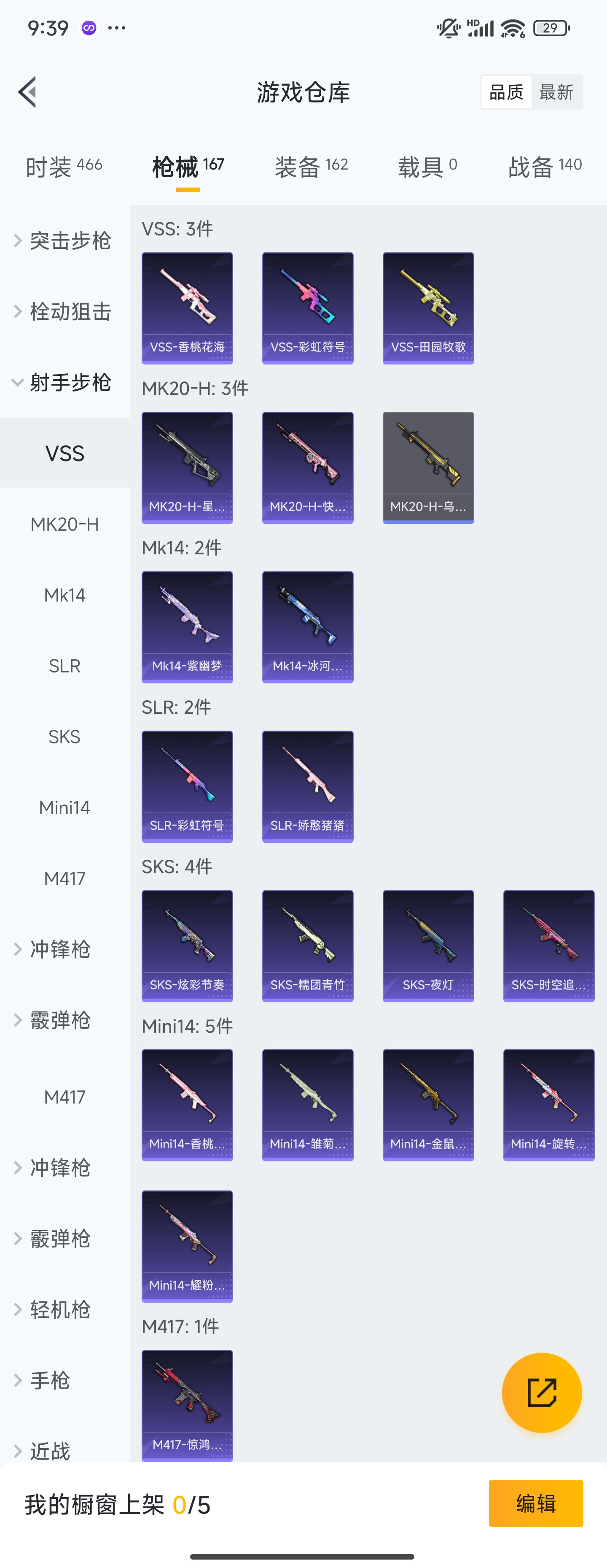 HPZM3348664和平精英账号详情图9 HPZM3348664和平精英账号详情图9