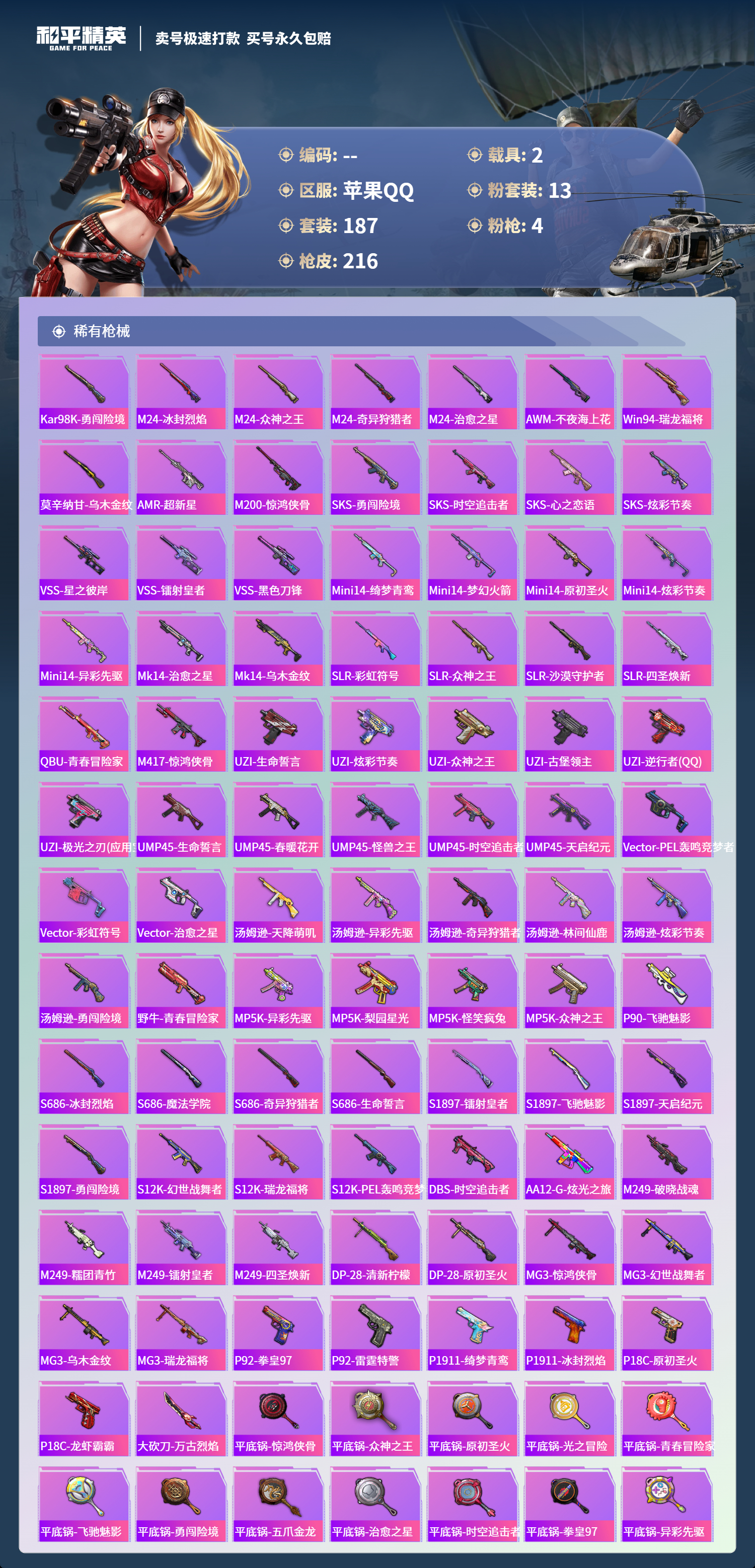 HPCMW3422235和平精英账号详情图5 HPCMW3422235和平精英账号详情图5