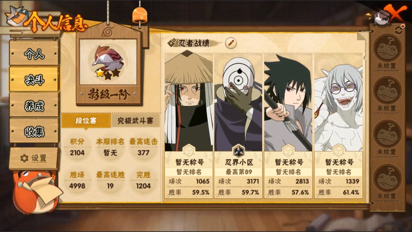 HYZM327386火影忍者账号详情图5 HYZM327386火影忍者账号详情图5