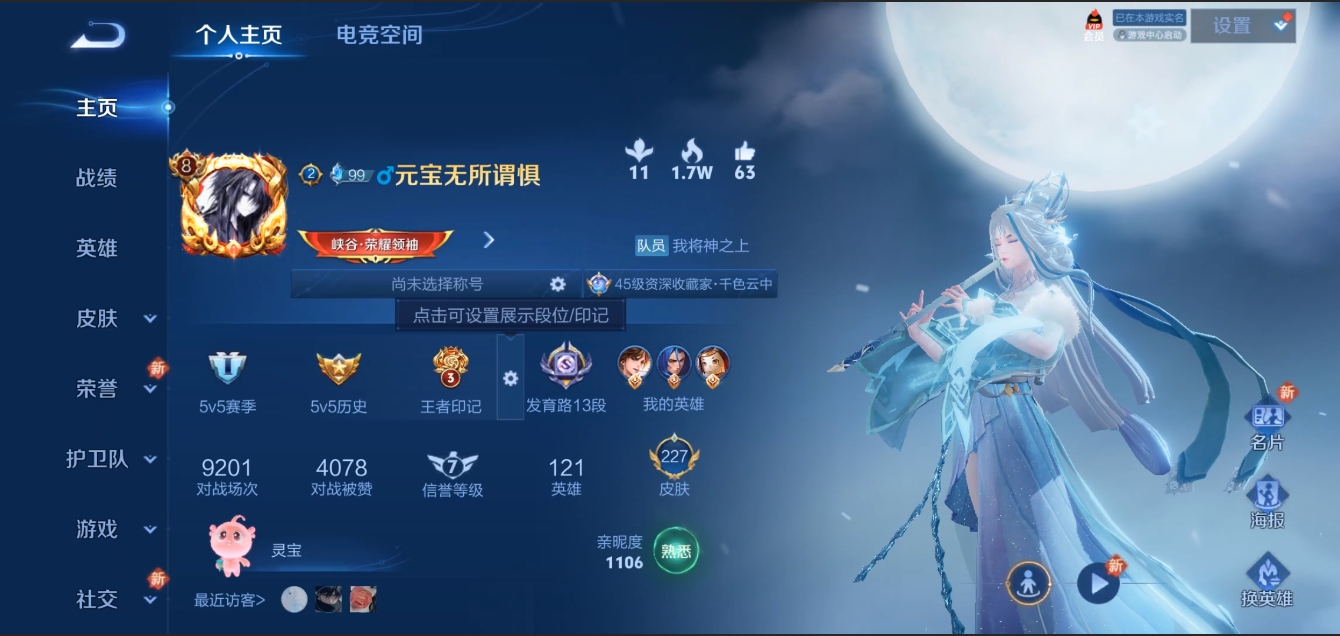 王者荣耀账号安卓QQ秒换绑【V8 20传说 2典藏】安卓QQ/V8/尊贵铂金/227皮肤/121英雄/2典藏/20传说/