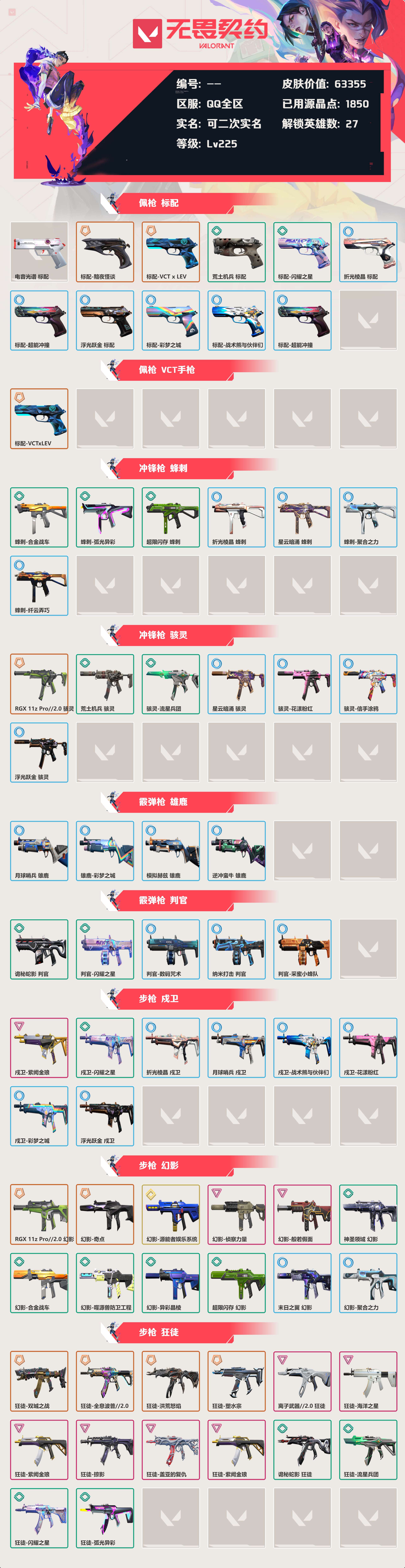 WWQLX424684无畏契约账号详情图3