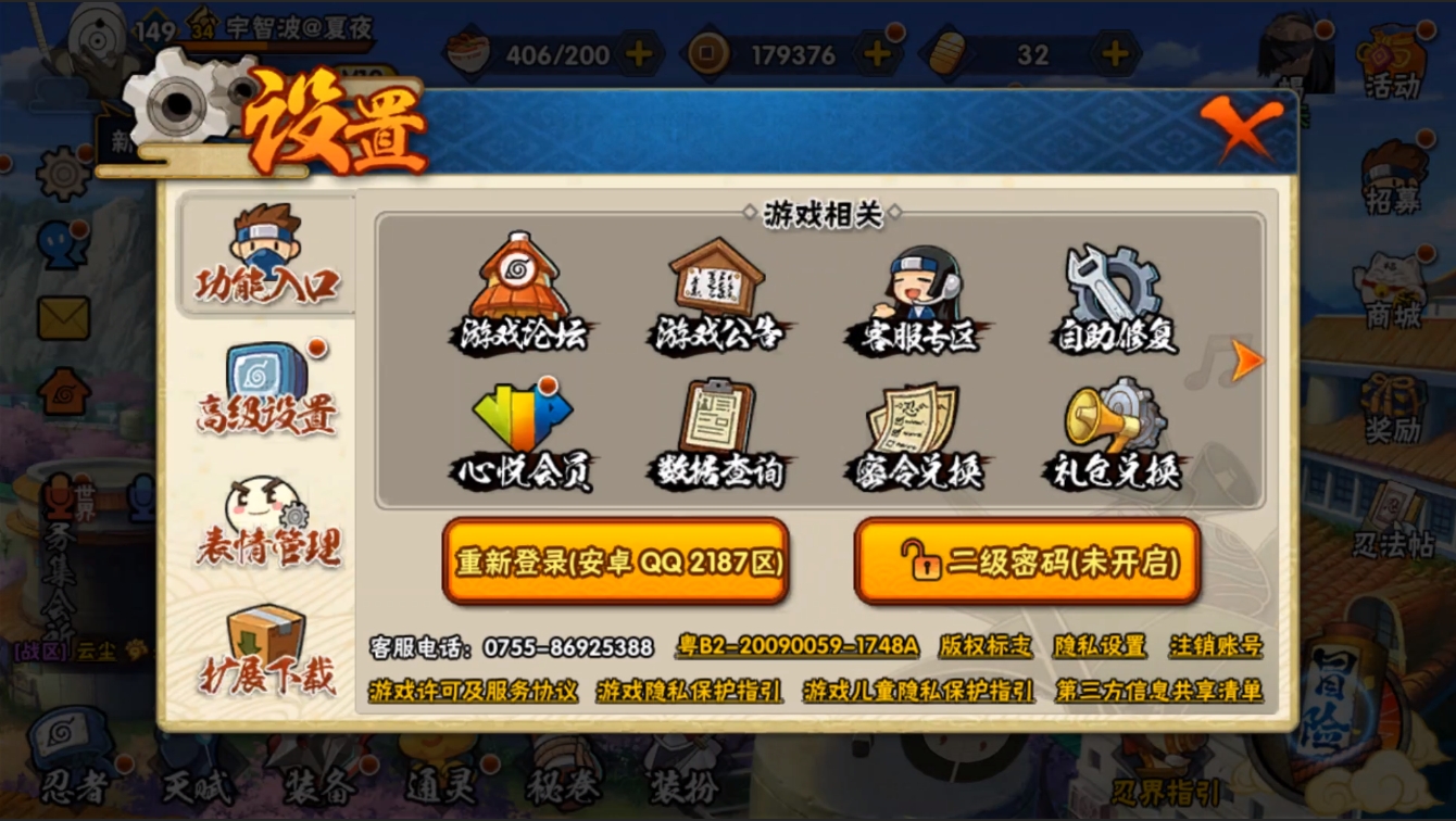 HYZM327386火影忍者账号详情图15 HYZM327386火影忍者账号详情图15