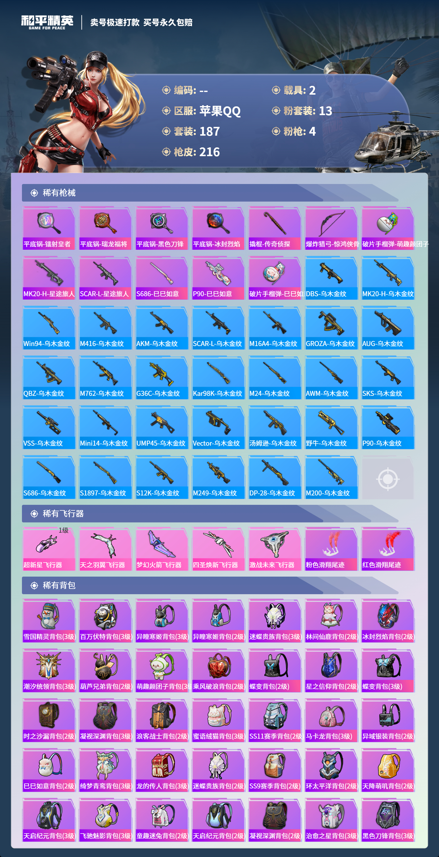 HPCMW3422235和平精英账号详情图6 HPCMW3422235和平精英账号详情图6