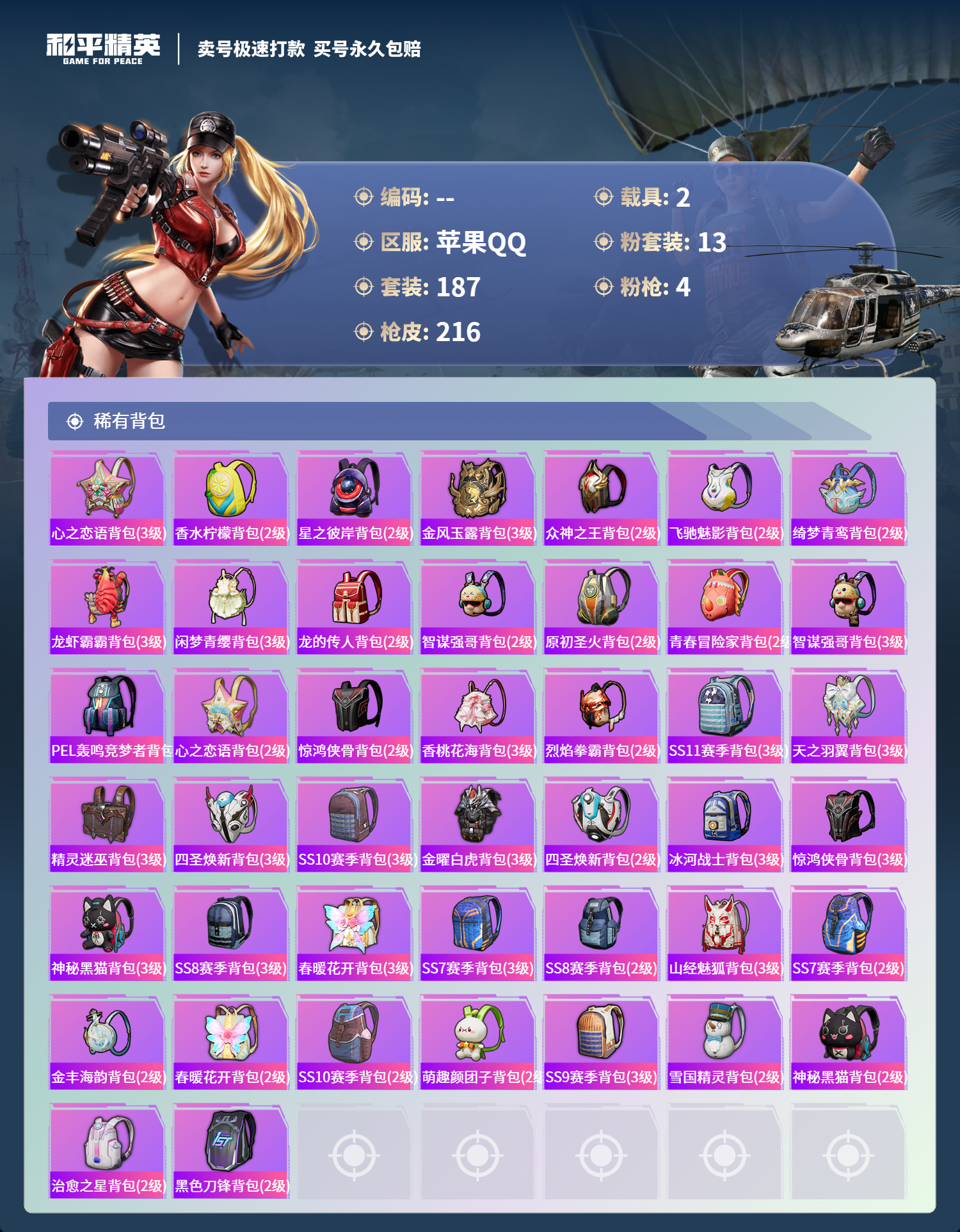 HPCMW3422235和平精英账号详情图7 HPCMW3422235和平精英账号详情图7