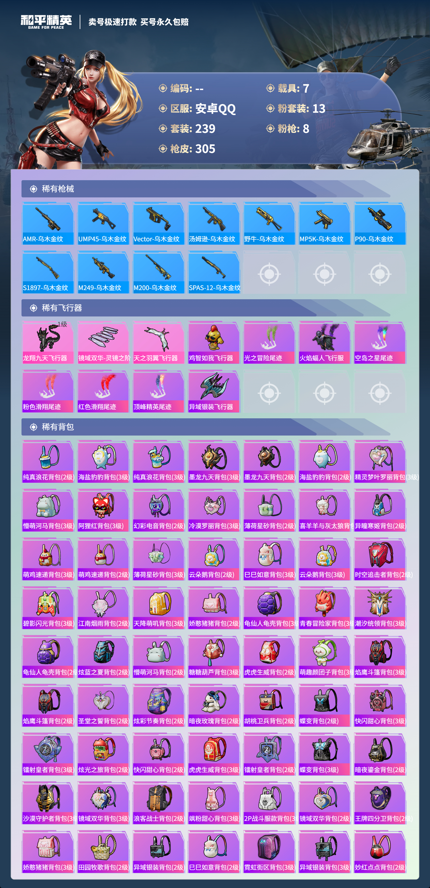 HPCMW3422249和平精英账号详情图8 HPCMW3422249和平精英账号详情图8