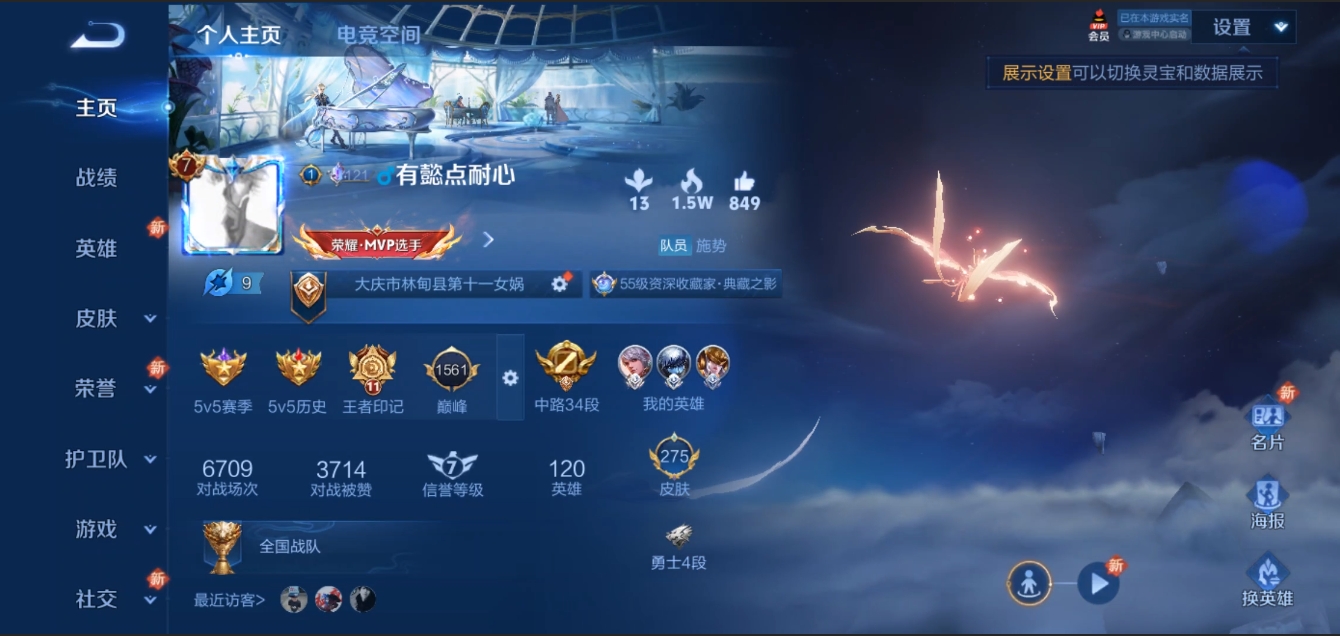 王者荣耀账号安卓QQ秒换绑【275皮肤 5传说 九霄神辉 荣耀印记】安卓QQ/V7/非凡王者/275皮肤/120英雄/1