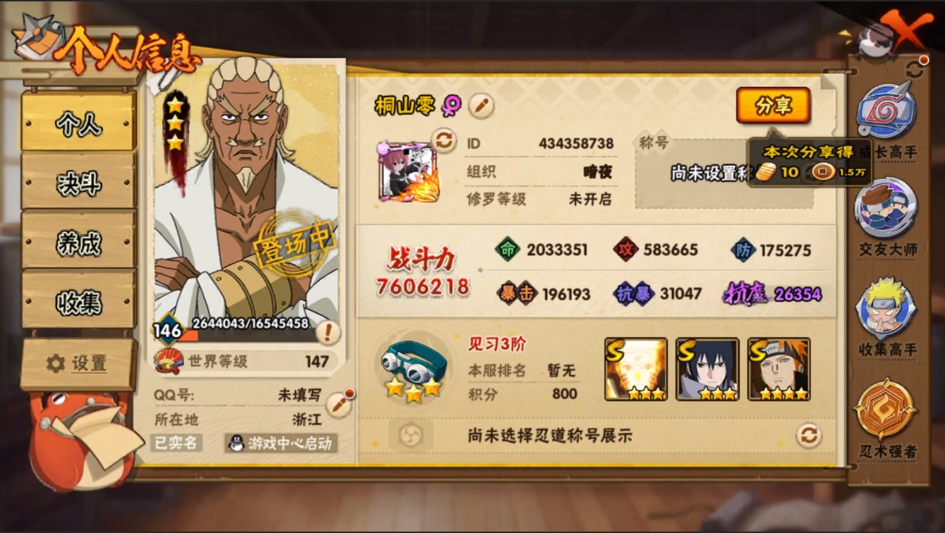 HYZM327385火影忍者账号详情图5 HYZM327385火影忍者账号详情图5