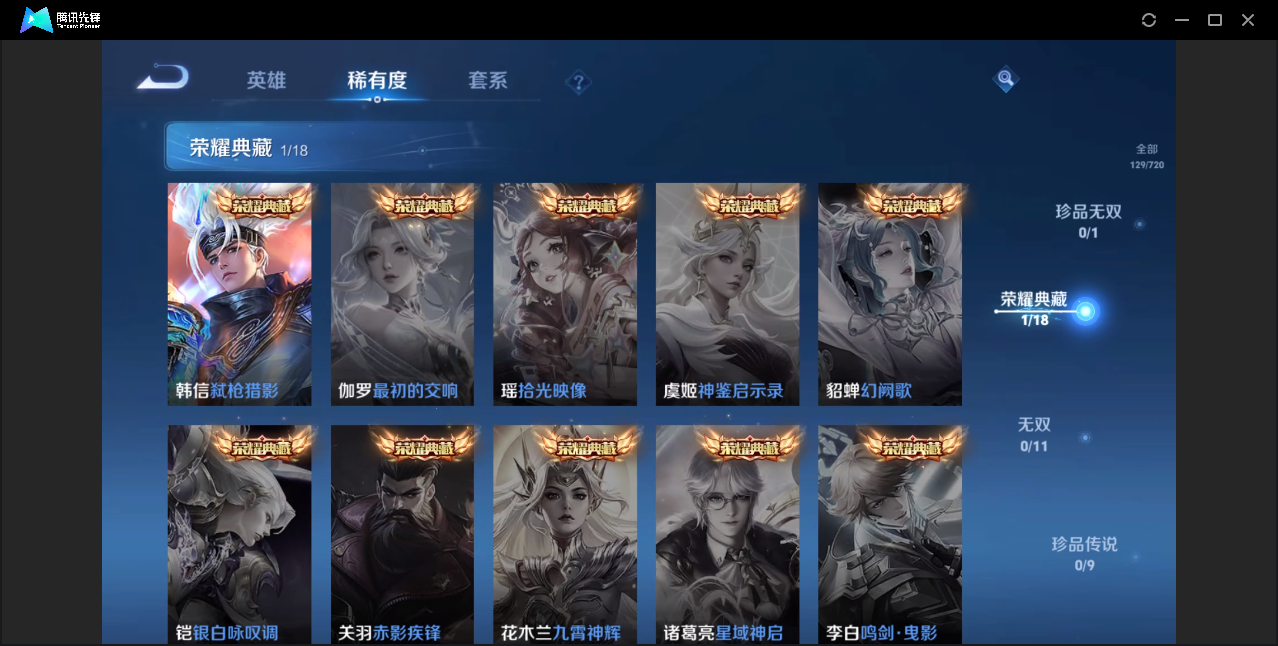 WZZM3309099王者荣耀账号详情图3 WZZM3309099王者荣耀账号详情图3