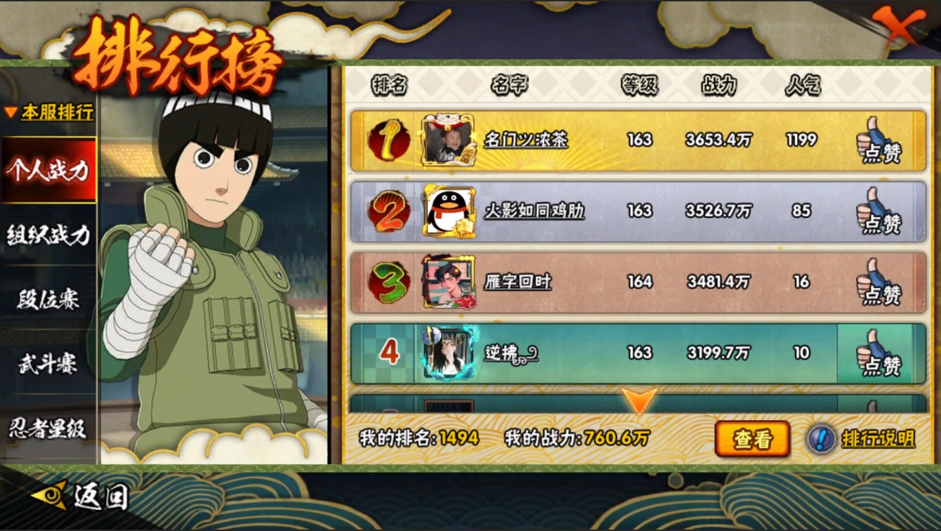 HYZM327385火影忍者账号详情图13 HYZM327385火影忍者账号详情图13