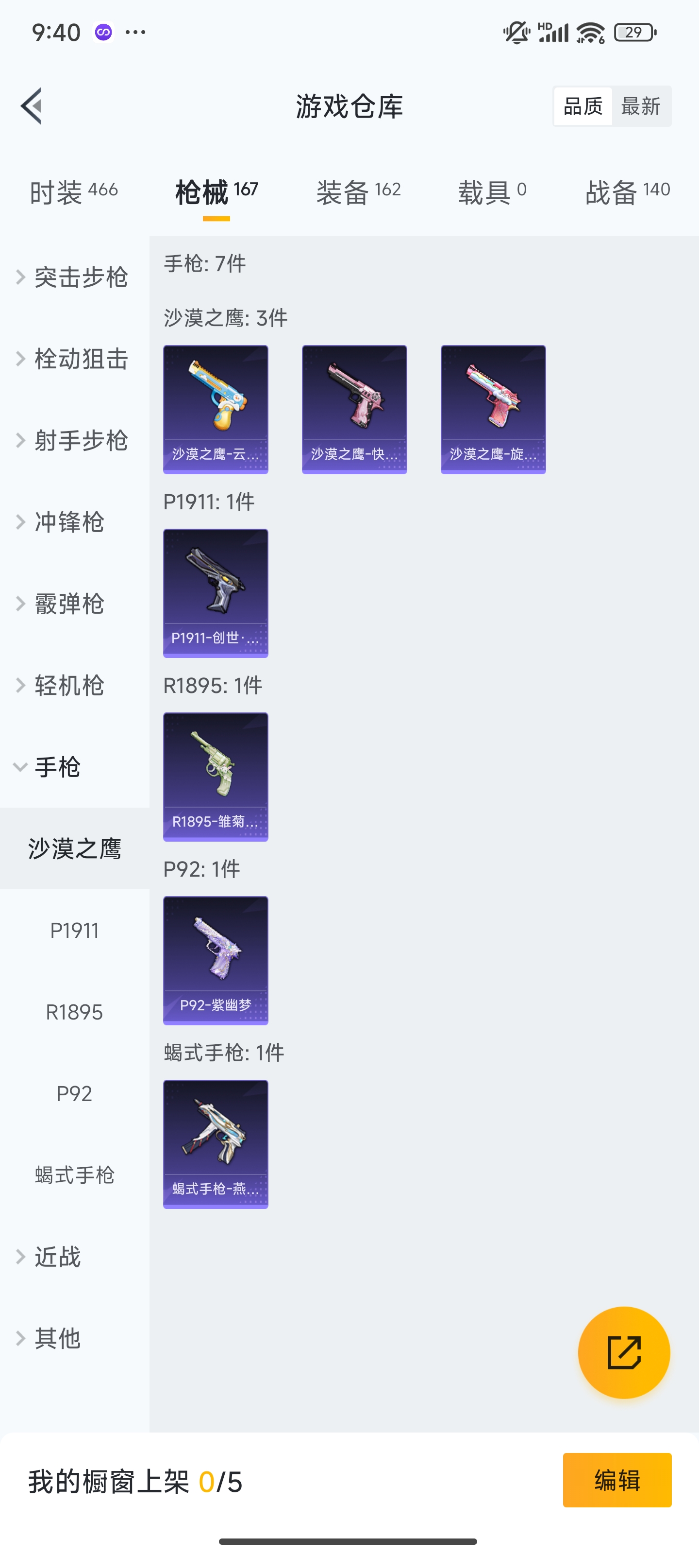 HPZM3348664和平精英账号详情图13 HPZM3348664和平精英账号详情图13