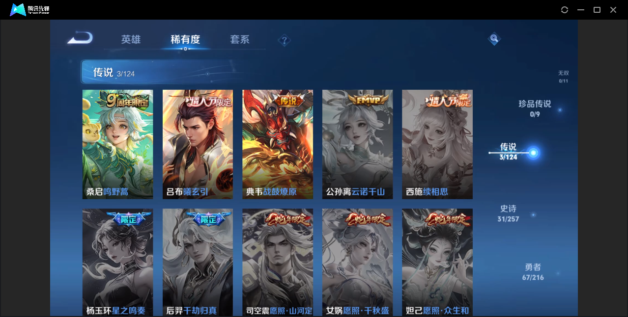 WZZM3309099王者荣耀账号详情图4 WZZM3309099王者荣耀账号详情图4