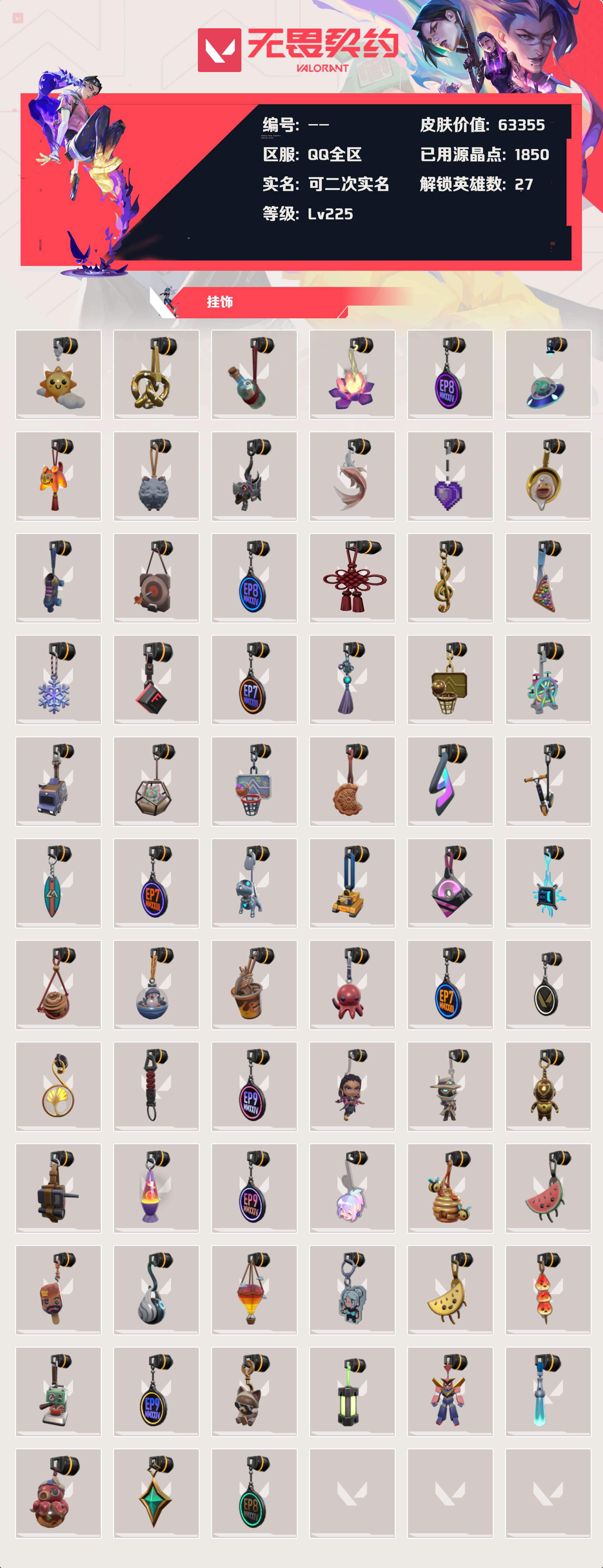 WWQLX424684无畏契约账号详情图6