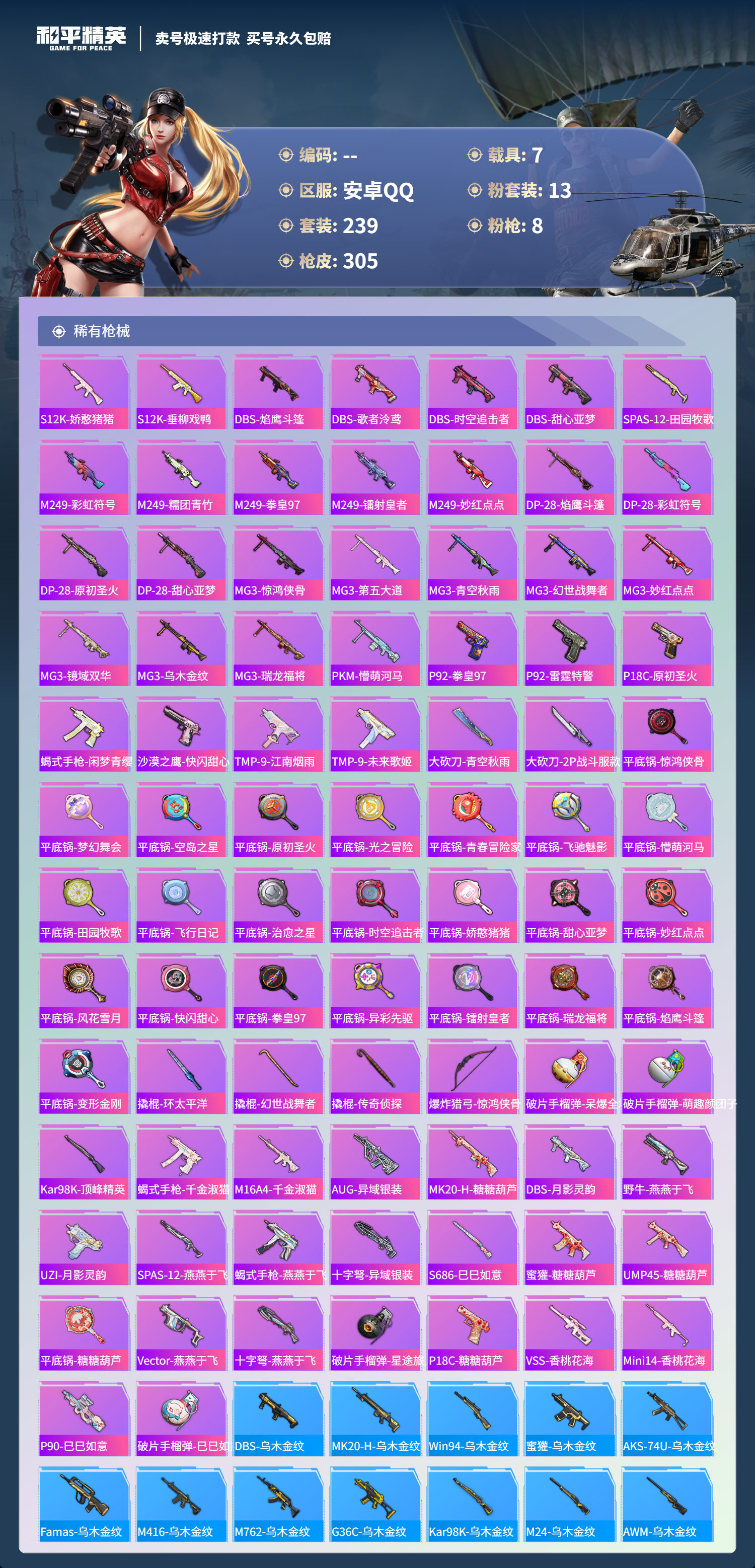 HPCMW3422249和平精英账号详情图7 HPCMW3422249和平精英账号详情图7