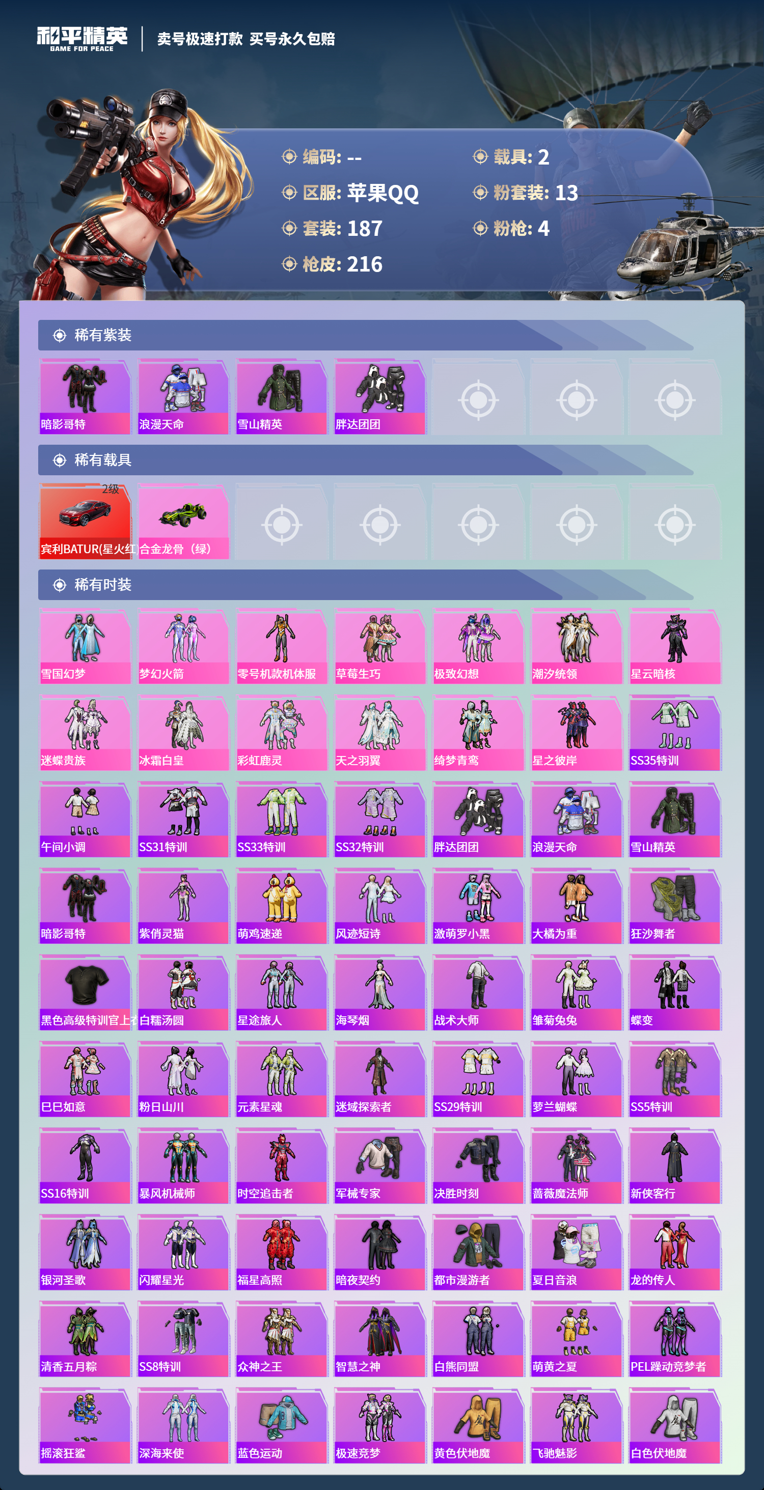 HPCMW3422235和平精英账号详情图2 HPCMW3422235和平精英账号详情图2