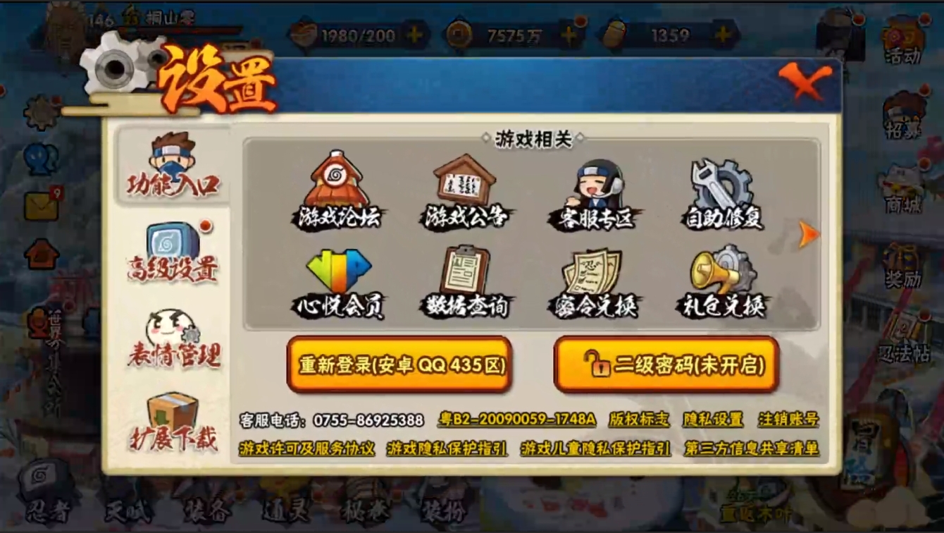 HYZM327385火影忍者账号详情图14 HYZM327385火影忍者账号详情图14