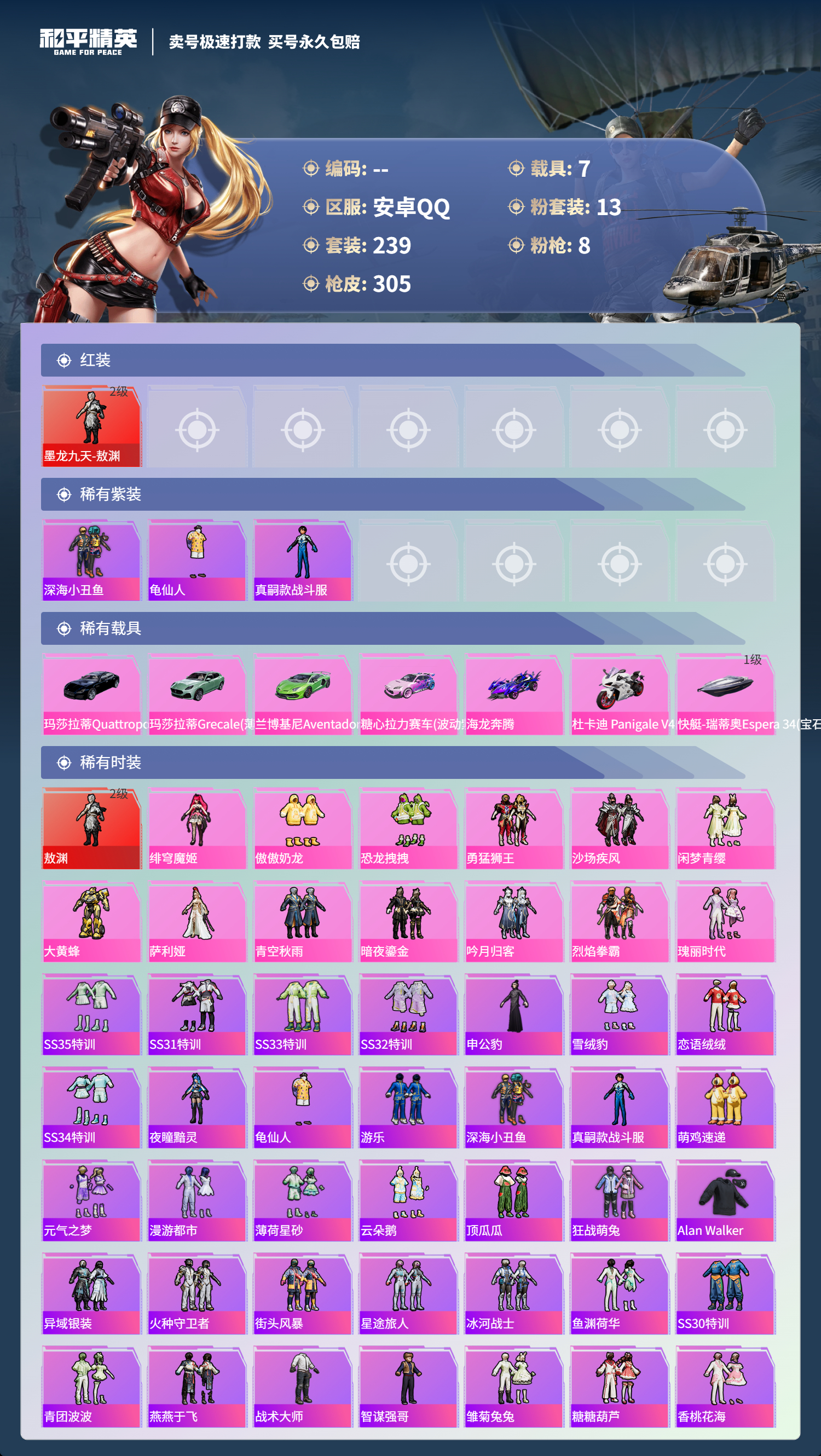 HPCMW3422249和平精英账号详情图2 HPCMW3422249和平精英账号详情图2