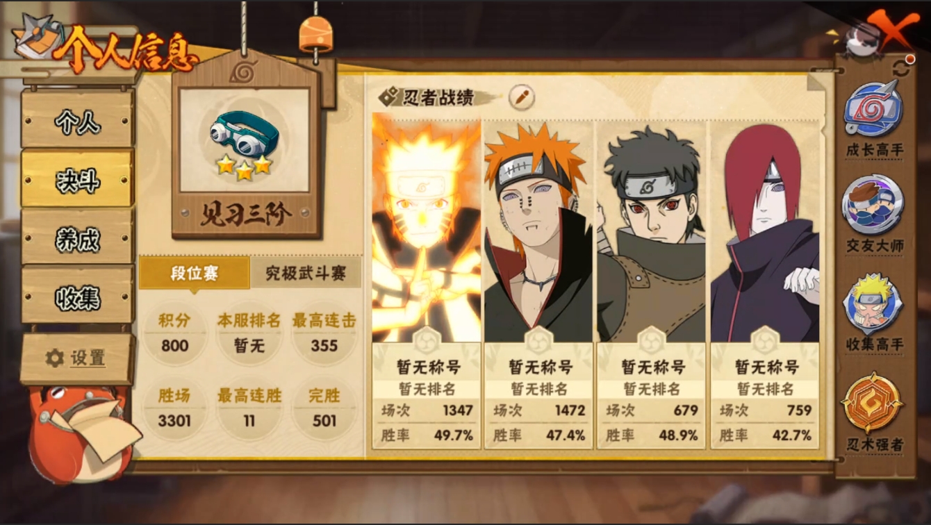 HYZM327385火影忍者账号详情图6 HYZM327385火影忍者账号详情图6