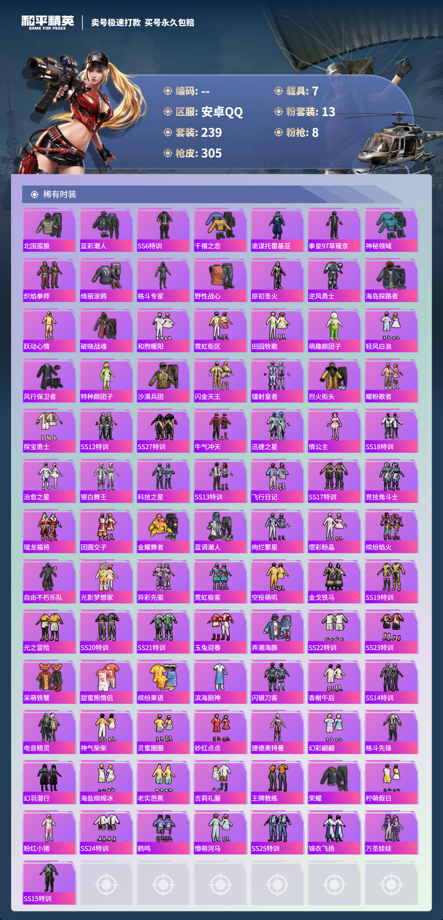 HPCMW3422249和平精英账号详情图4 HPCMW3422249和平精英账号详情图4