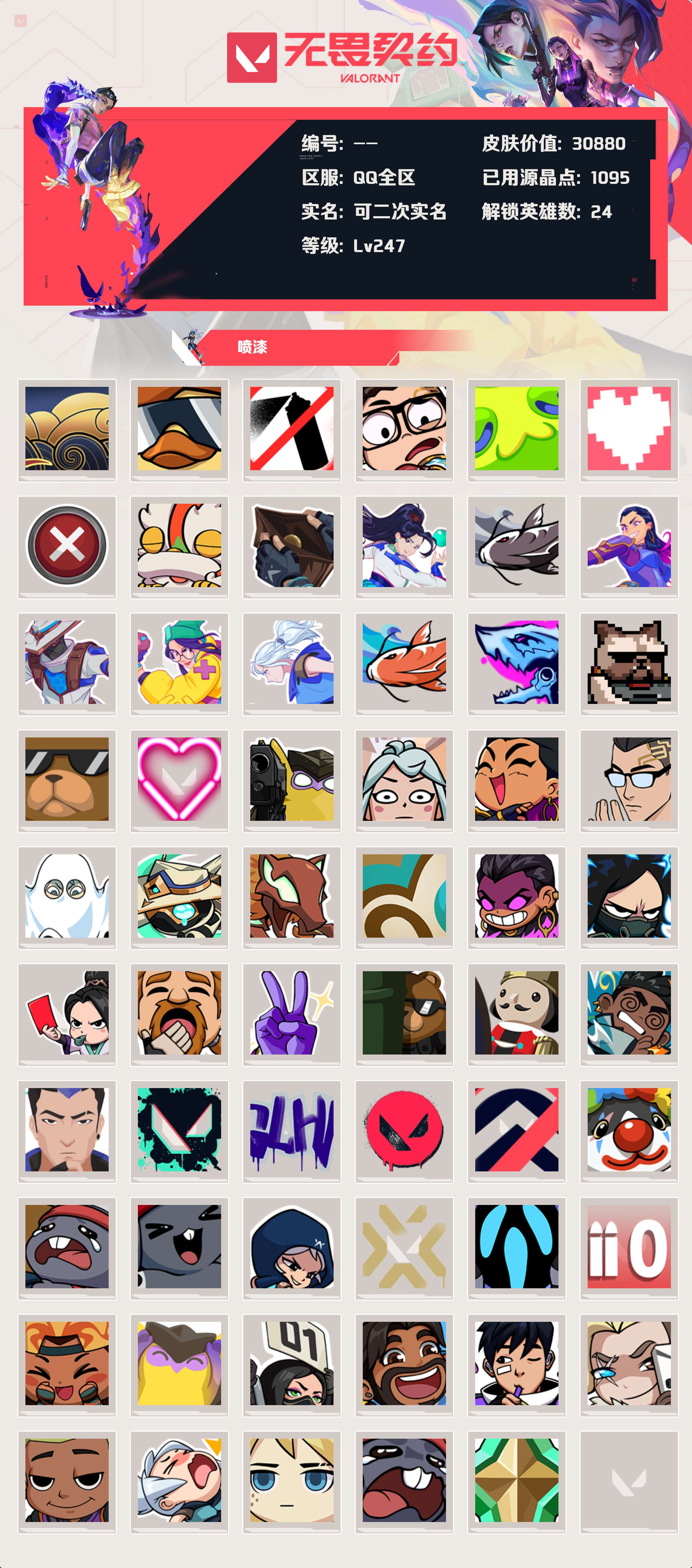 WWQLX424686无畏契约账号详情图4