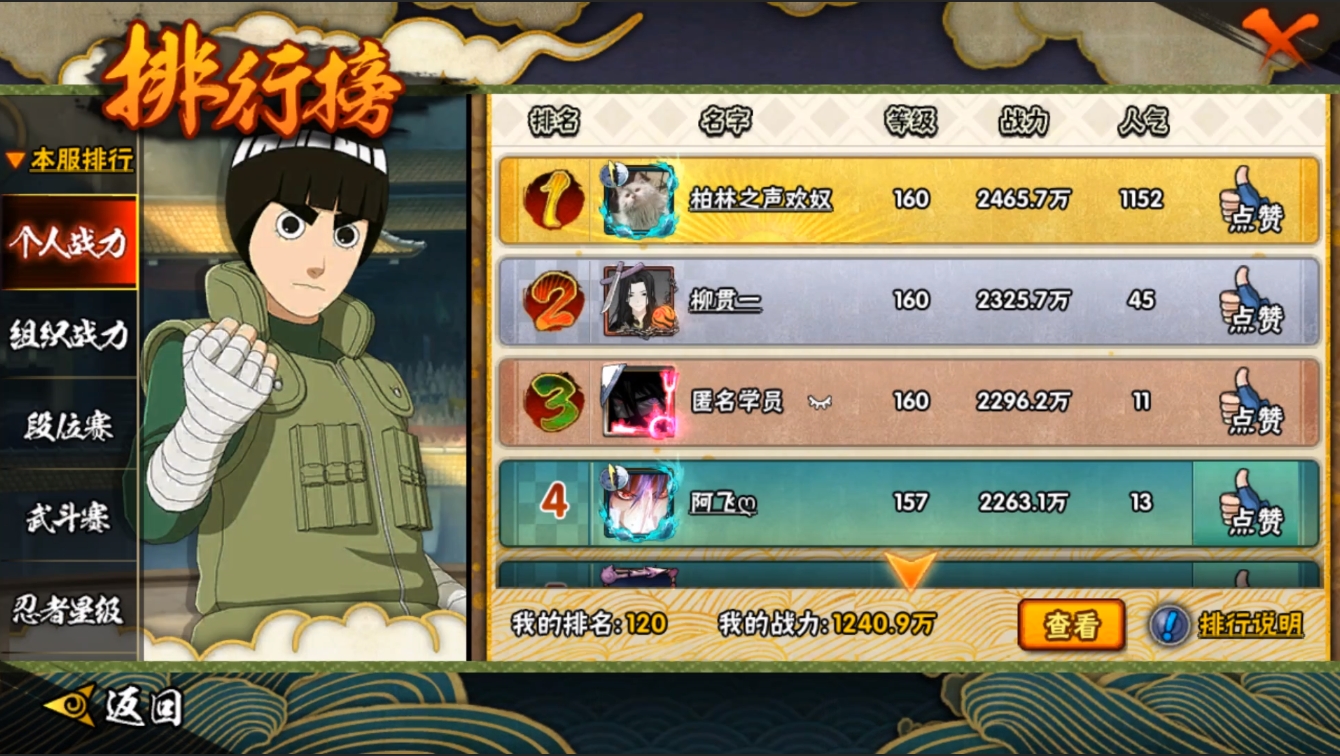 HYZM327386火影忍者账号详情图14 HYZM327386火影忍者账号详情图14