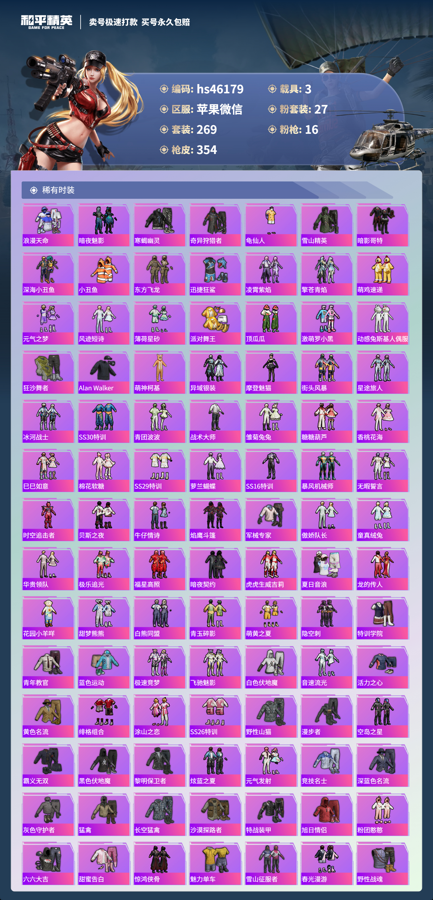 HPSJ3347711和平精英账号详情图6 HPSJ3347711和平精英账号详情图6