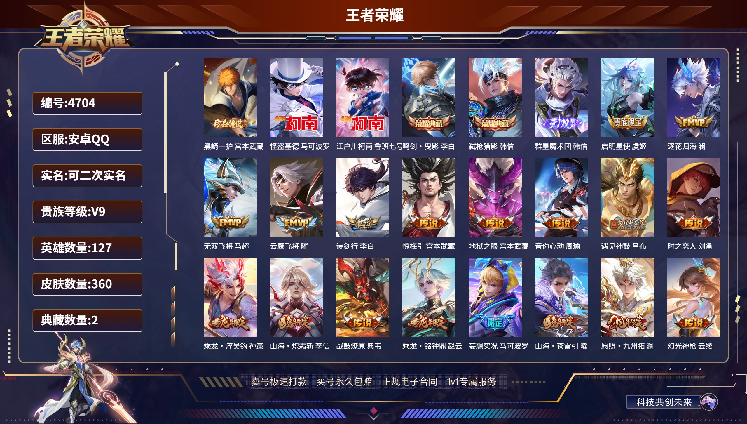 王者荣耀账号安卓QQDB4704-安Q-可改实名可转区-V9-360皮肤-2典藏-1无双-3珍品-22传说
黑崎一护 宫