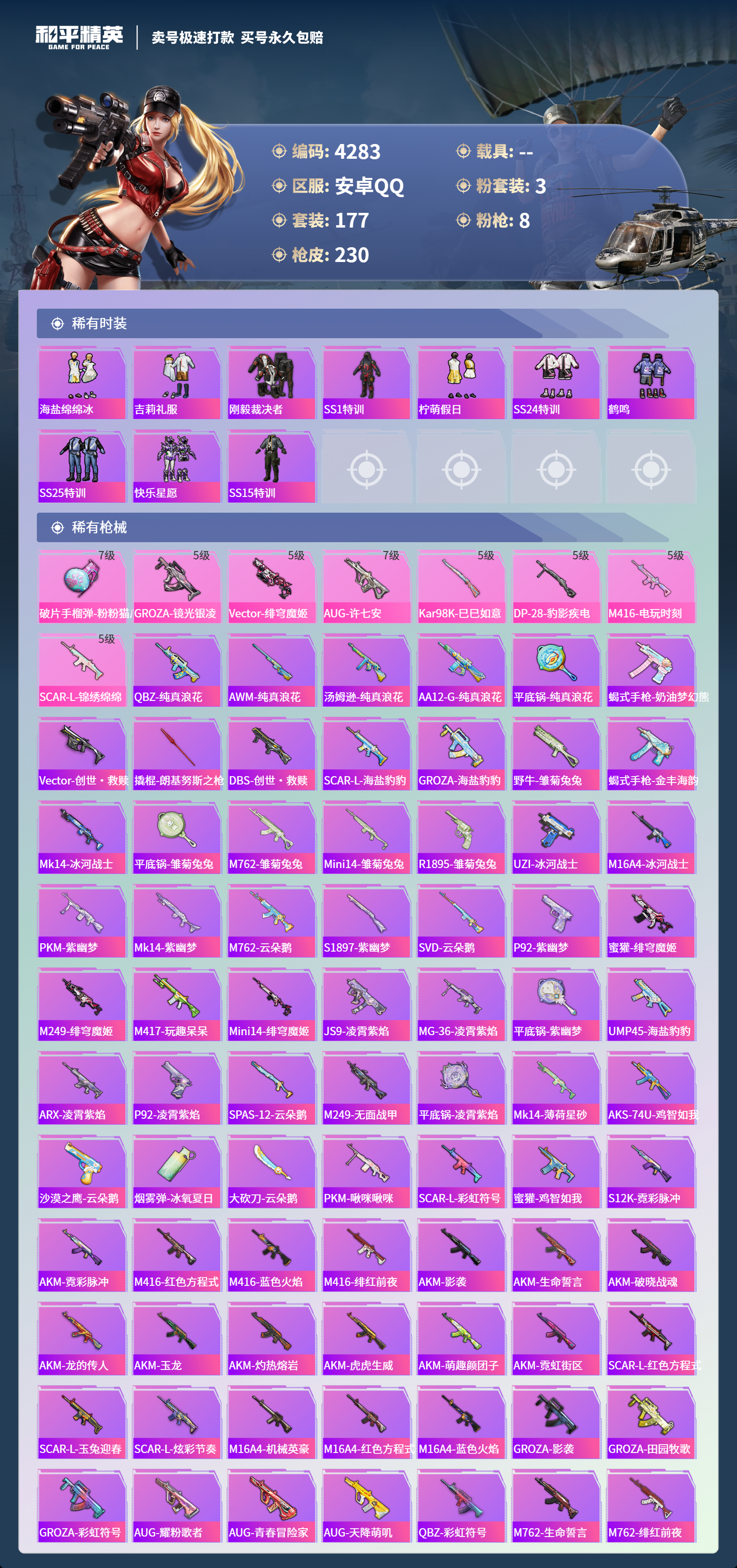 HPLX4121993和平精英账号详情图5 HPLX4121993和平精英账号详情图5