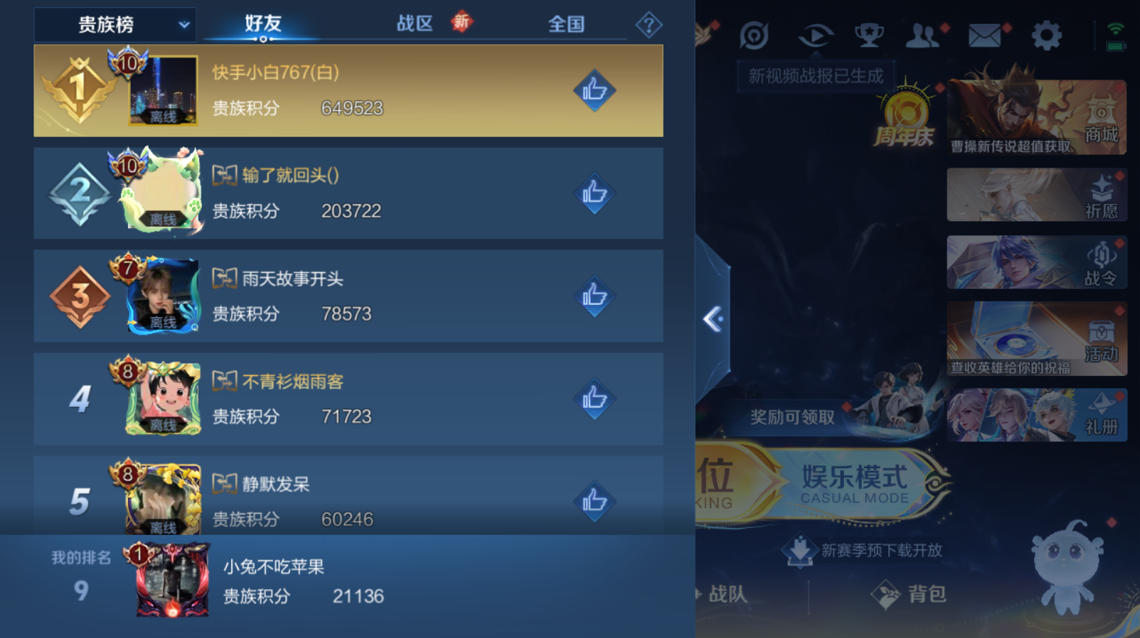 账号截图