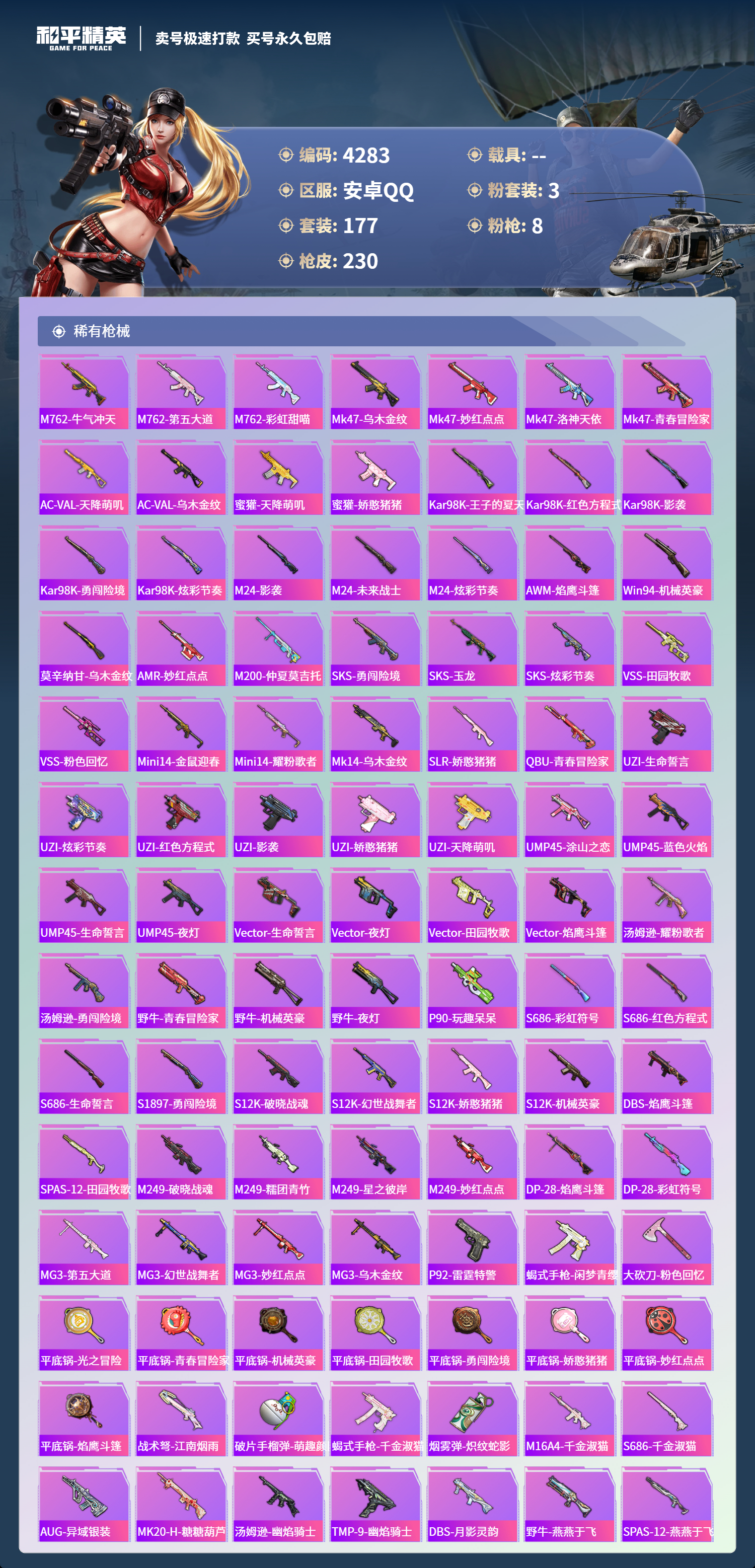 HPLX4121993和平精英账号详情图6 HPLX4121993和平精英账号详情图6