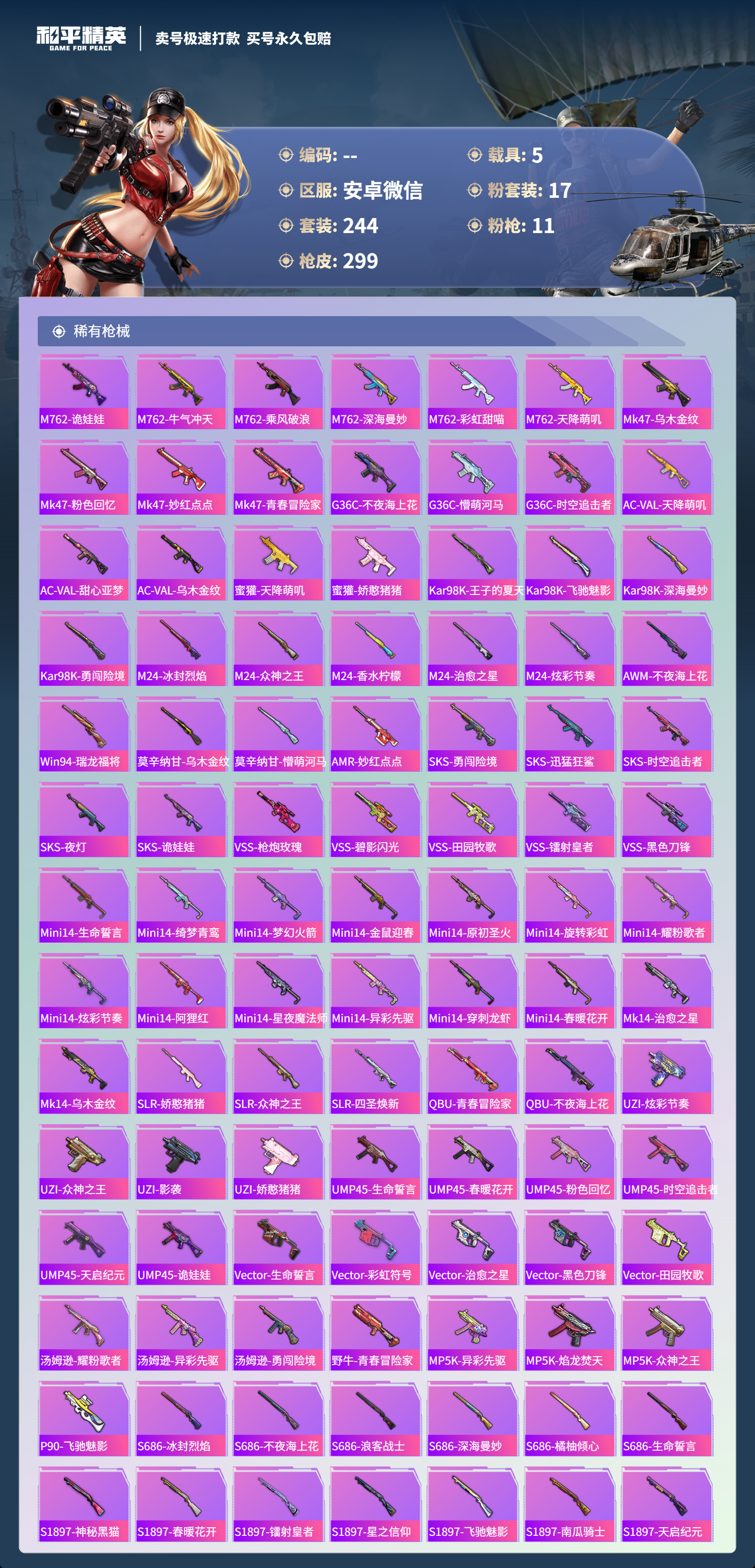 HPCMW3422259和平精英账号详情图15 HPCMW3422259和平精英账号详情图15