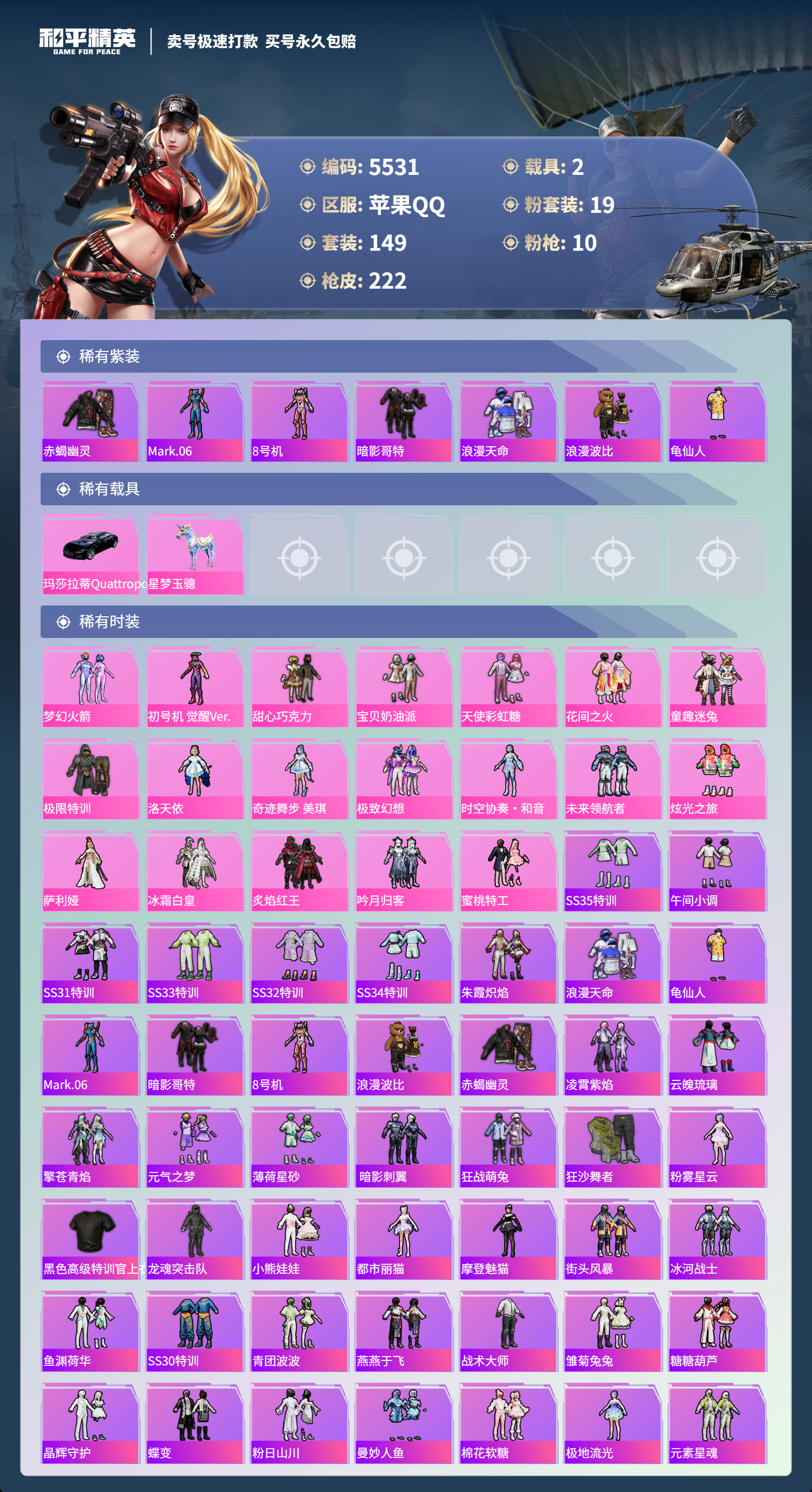 HPLX4121991和平精英账号详情图4 HPLX4121991和平精英账号详情图4