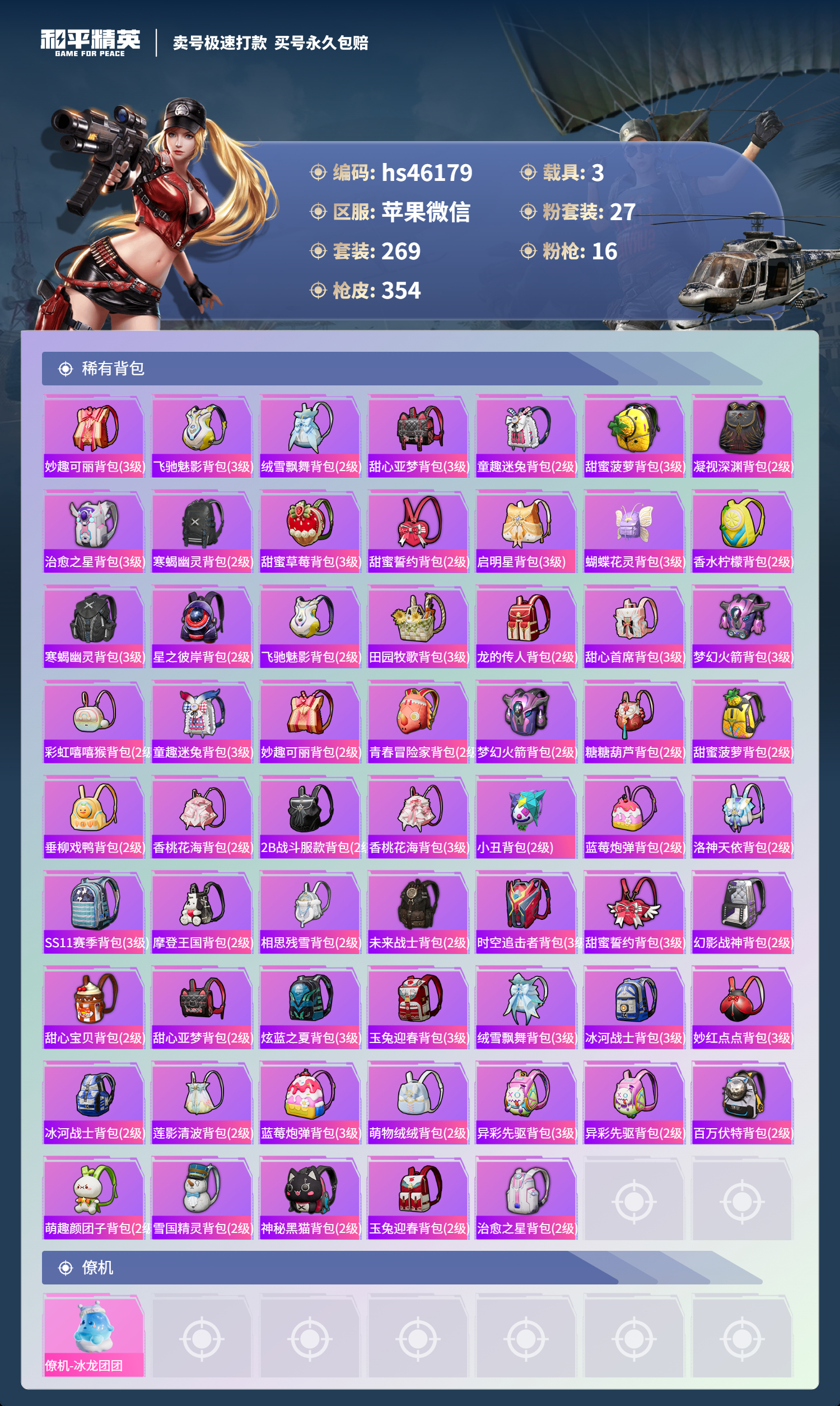 HPSJ3347711和平精英账号详情图13 HPSJ3347711和平精英账号详情图13