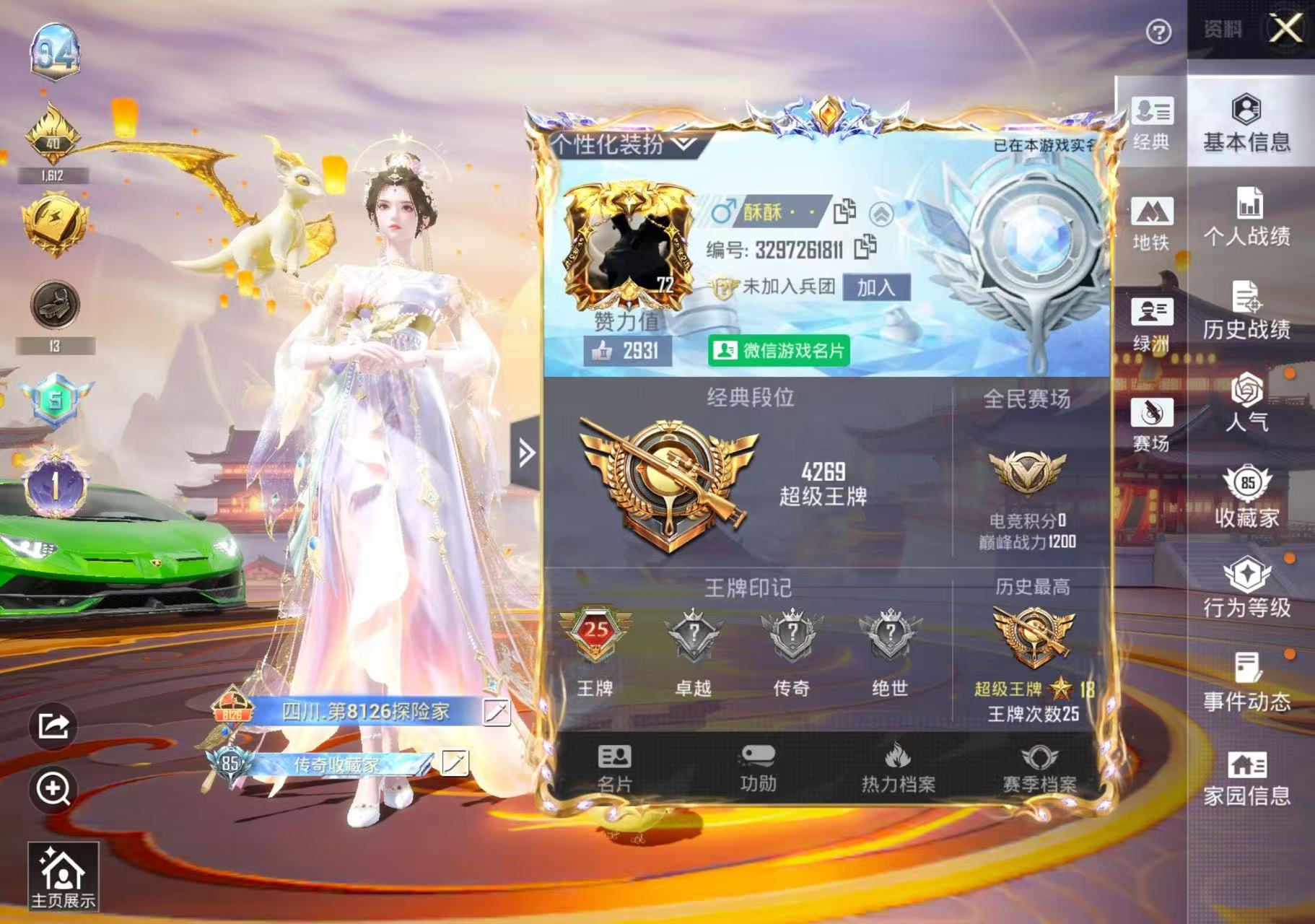 HPCMW3422259和平精英账号详情图2 HPCMW3422259和平精英账号详情图2