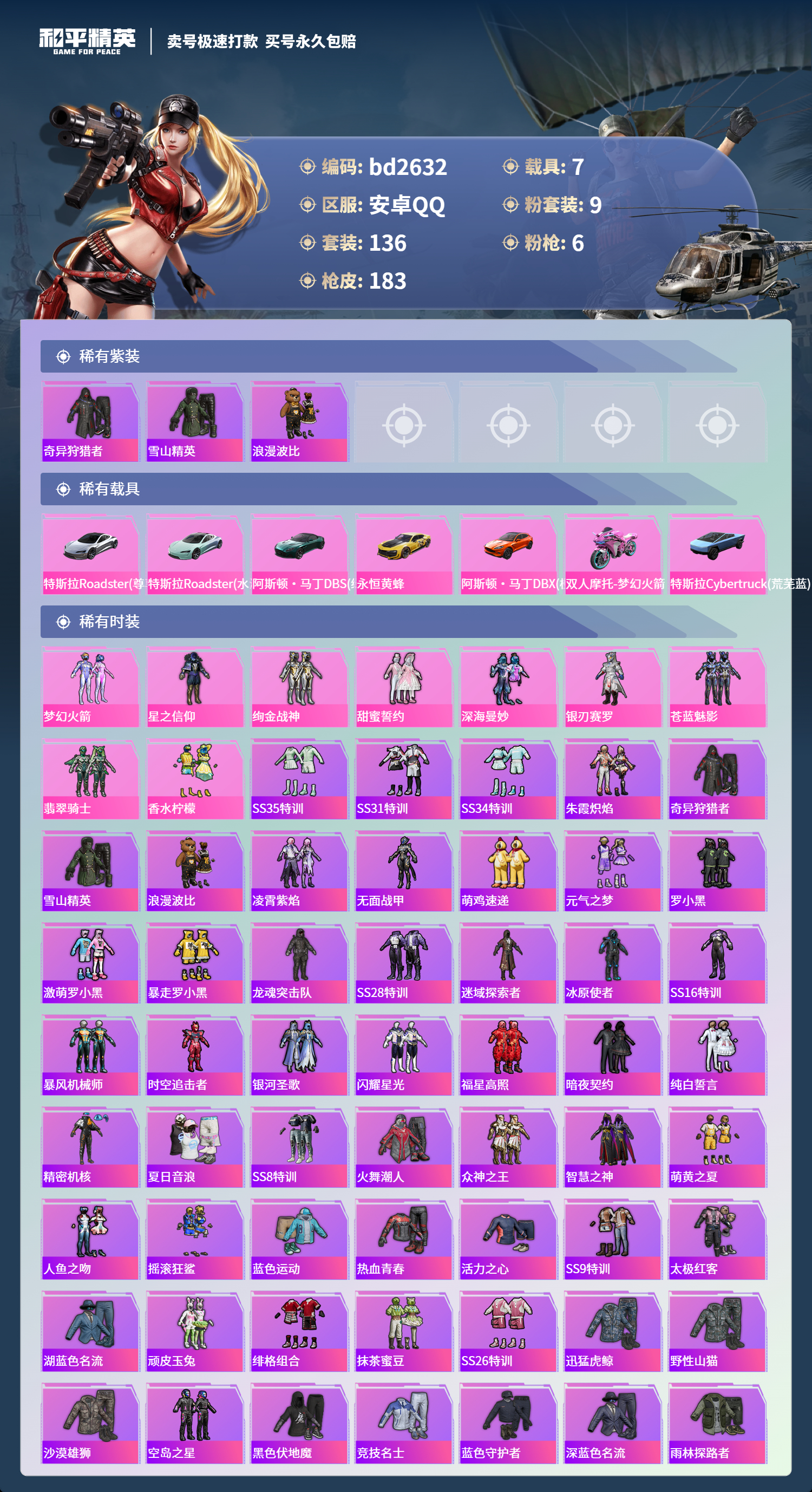 HPCMW418511和平精英账号详情图2 HPCMW418511和平精英账号详情图2