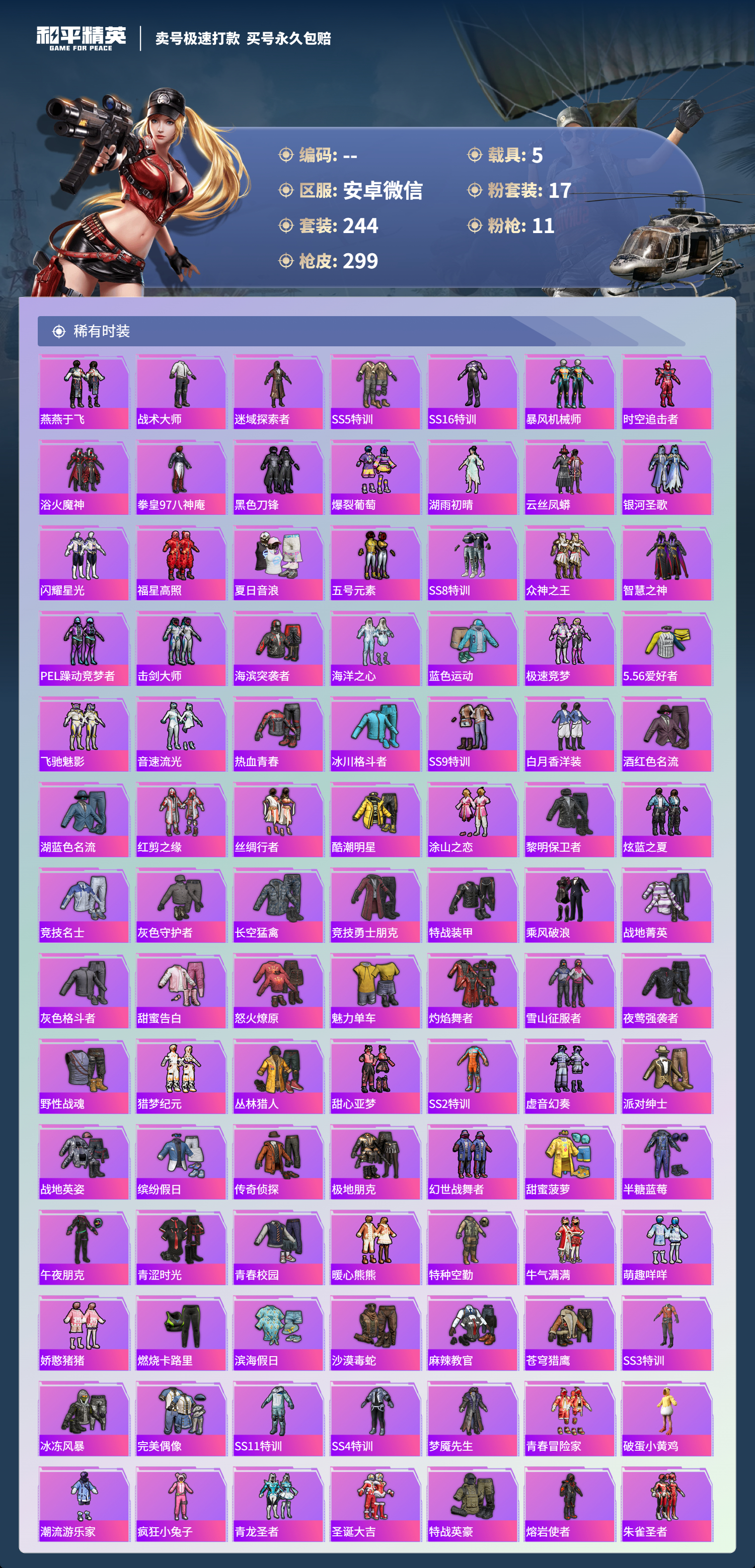 HPCMW3422259和平精英账号详情图12 HPCMW3422259和平精英账号详情图12