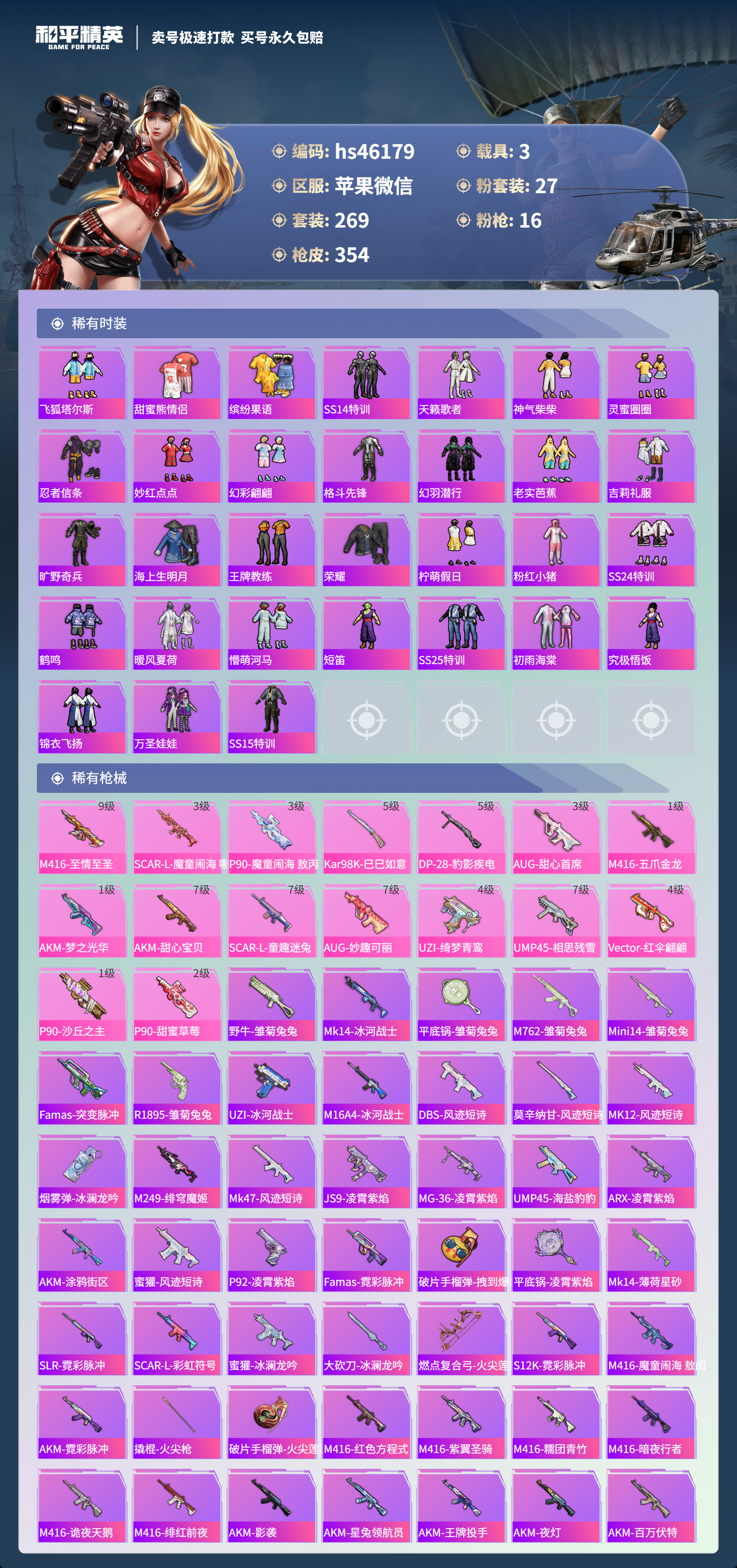 HPSJ3347711和平精英账号详情图8 HPSJ3347711和平精英账号详情图8